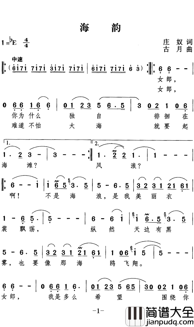 海韵简谱(歌词)_Z.E.Z曲谱