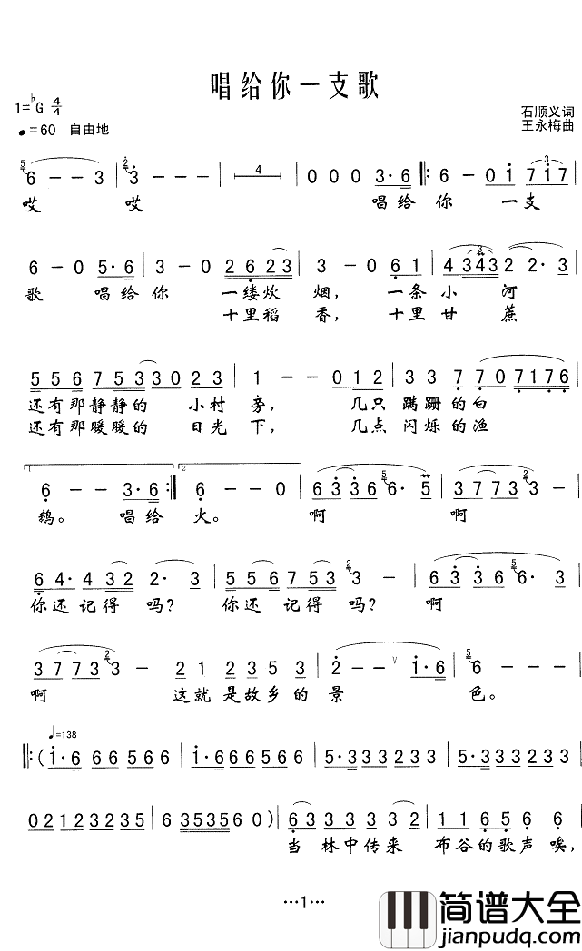 唱给你一支歌简谱(歌词)_Z.E.Z曲谱