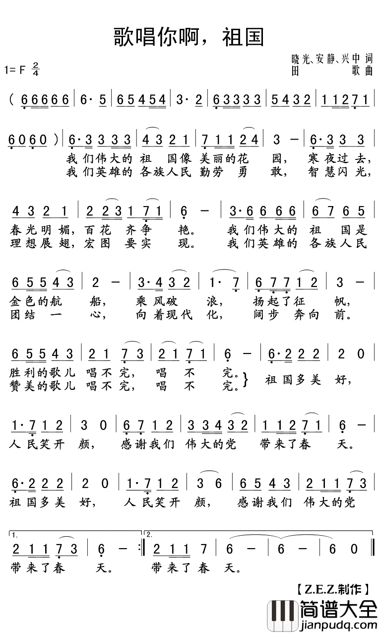 歌唱你啊，祖国简谱(歌词)_Z.E.Z曲谱
