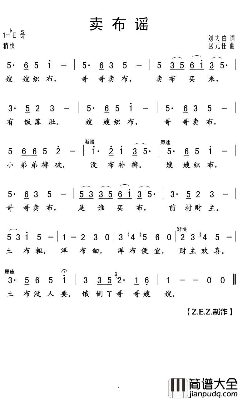 卖布谣简谱(歌词)_Z.E.Z曲谱