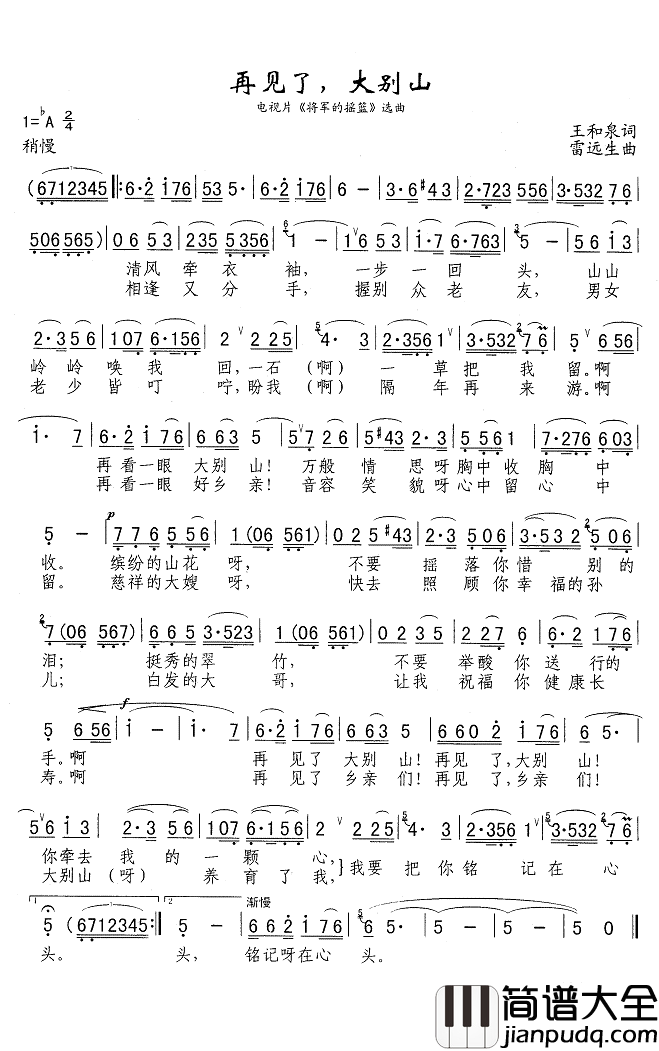 再见了，大别山简谱(歌词)__Z.E.Z曲谱