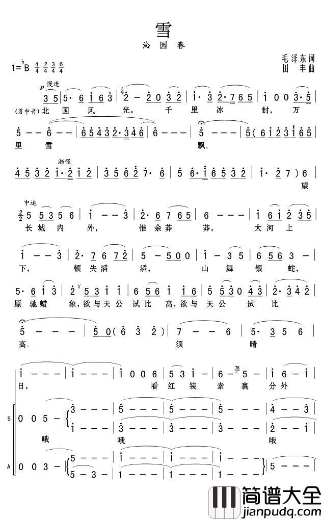 沁园春·雪简谱(歌词)__Z.E.Z曲谱