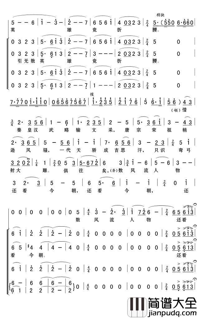 沁园春·雪简谱(歌词)__Z.E.Z曲谱