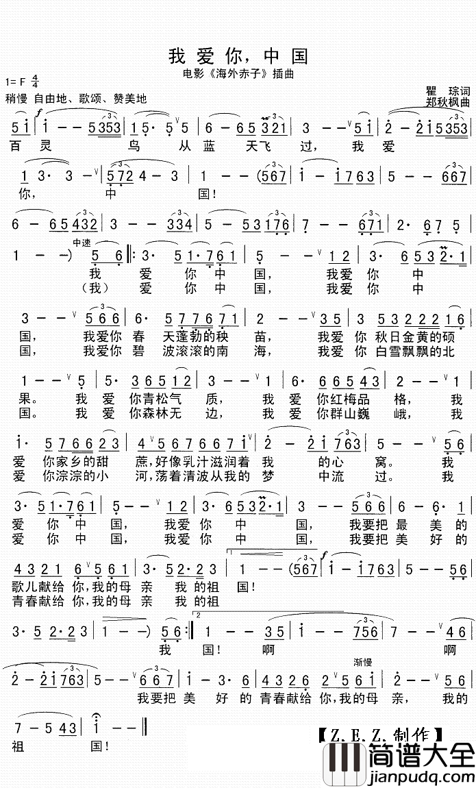 我爱你中国简谱(歌词)_Z.E.Z曲谱