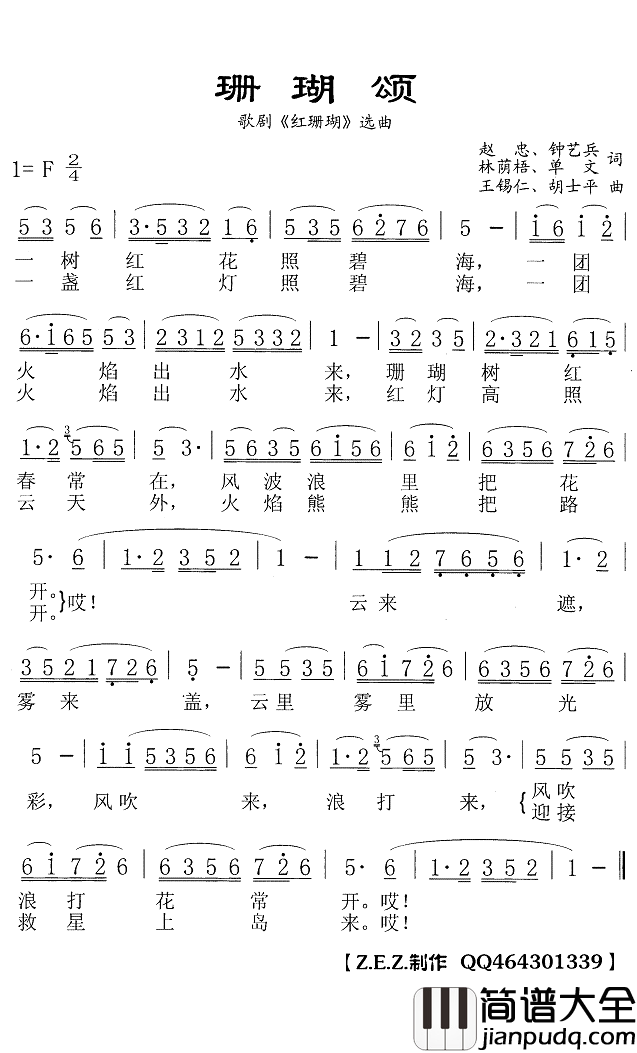 珊瑚颂简谱(歌词)_Z.E.Z曲谱