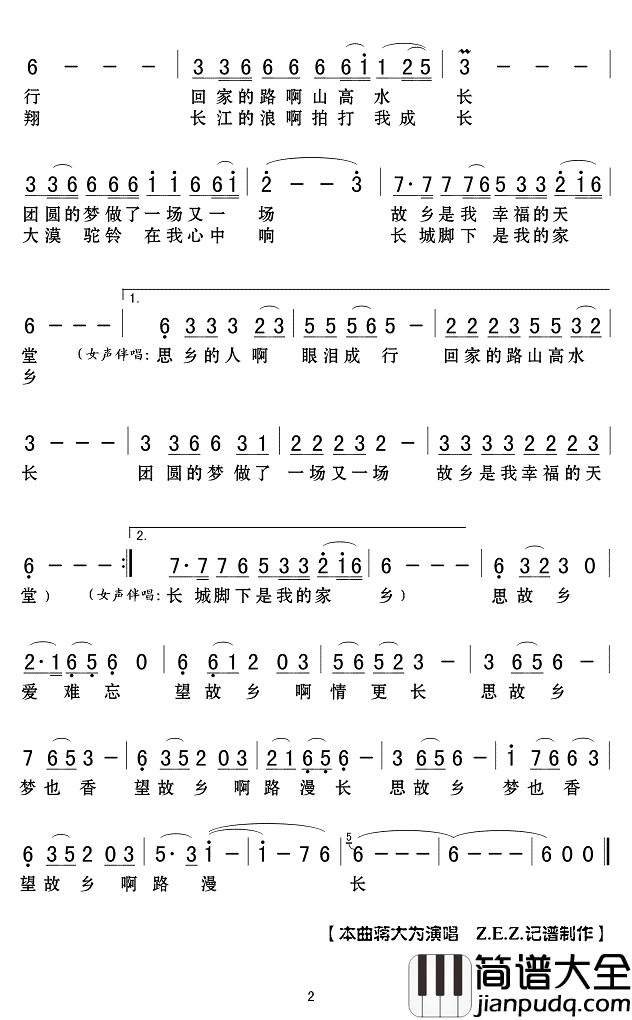 思乡曲简谱(歌词)_Z.E.Z曲谱
