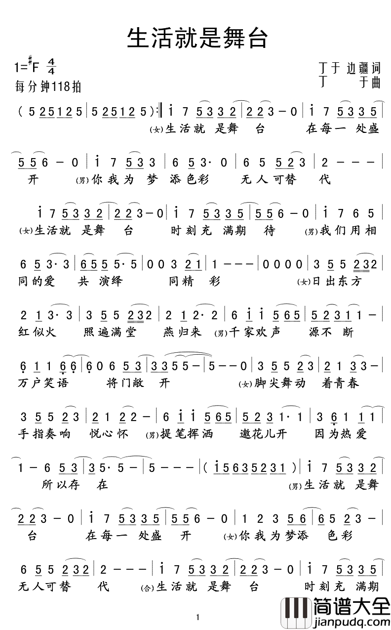 生活就是舞台简谱(歌词)_CCTV_3节目主持人集体演唱_Z.E.Z曲谱
