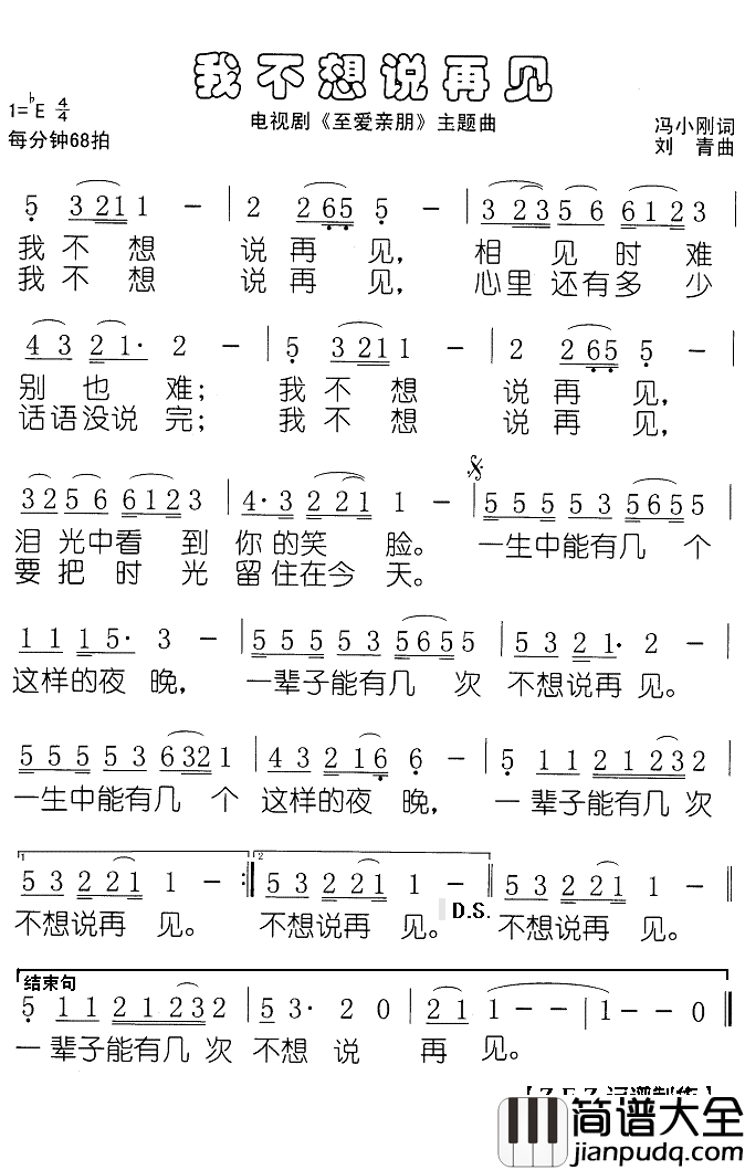 我不想说再见简谱(歌词)__Z.E.Z曲谱