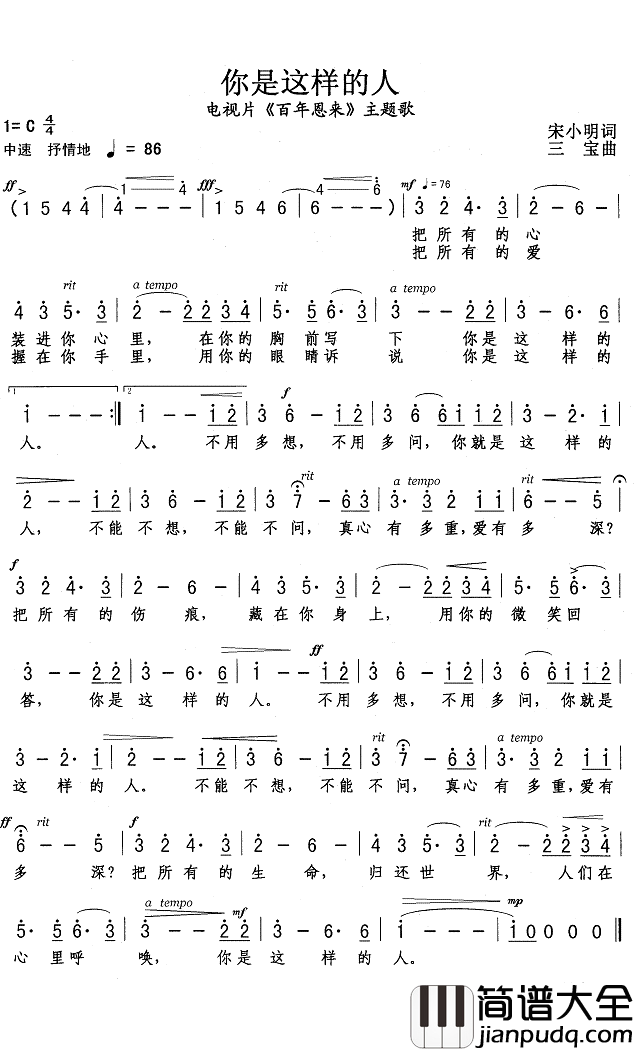 你是这样的人简谱(歌词)__Z.E.Z.曲谱