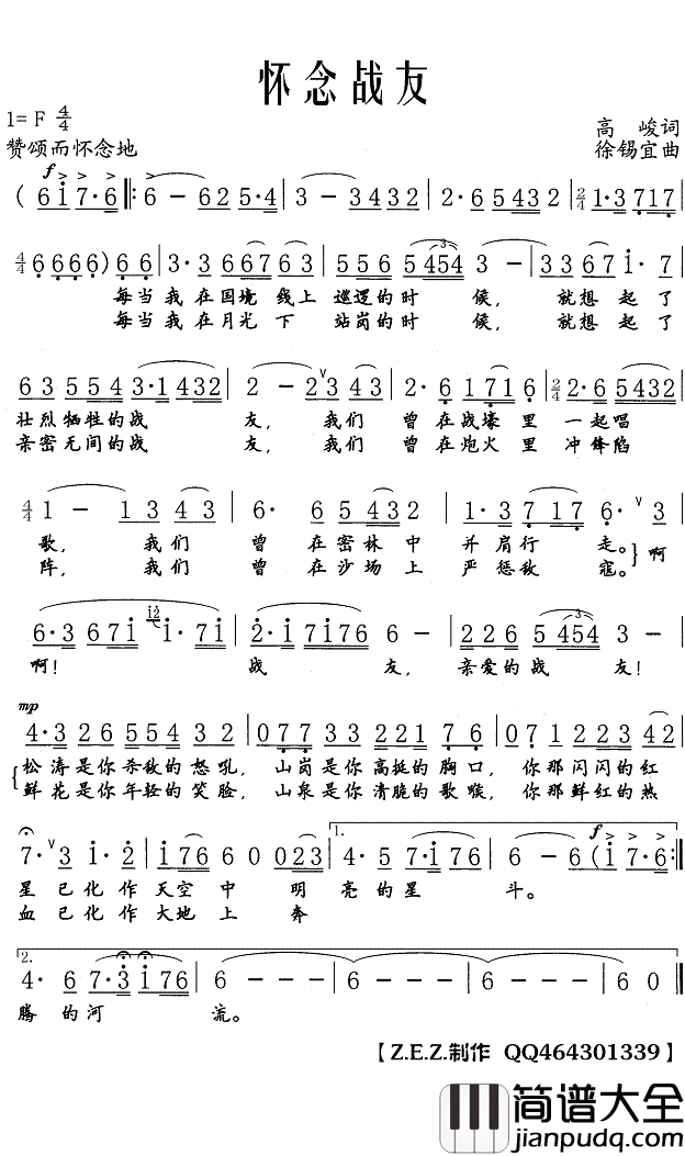 怀念战友简谱(歌词)__Z.E.Z曲谱