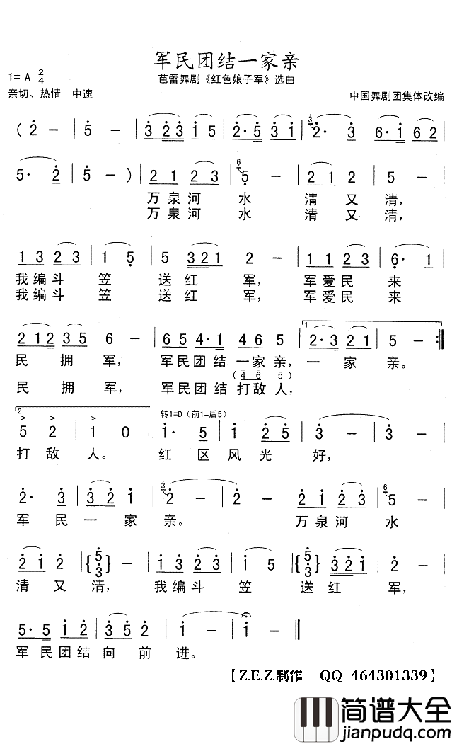军民团结一家亲简谱(歌词)__Z.E.Z曲谱