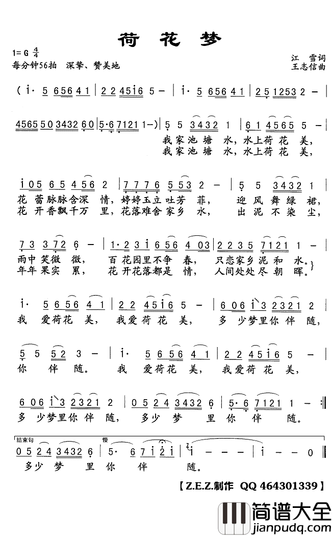 荷花梦简谱(歌词)__Z.E.Z曲谱