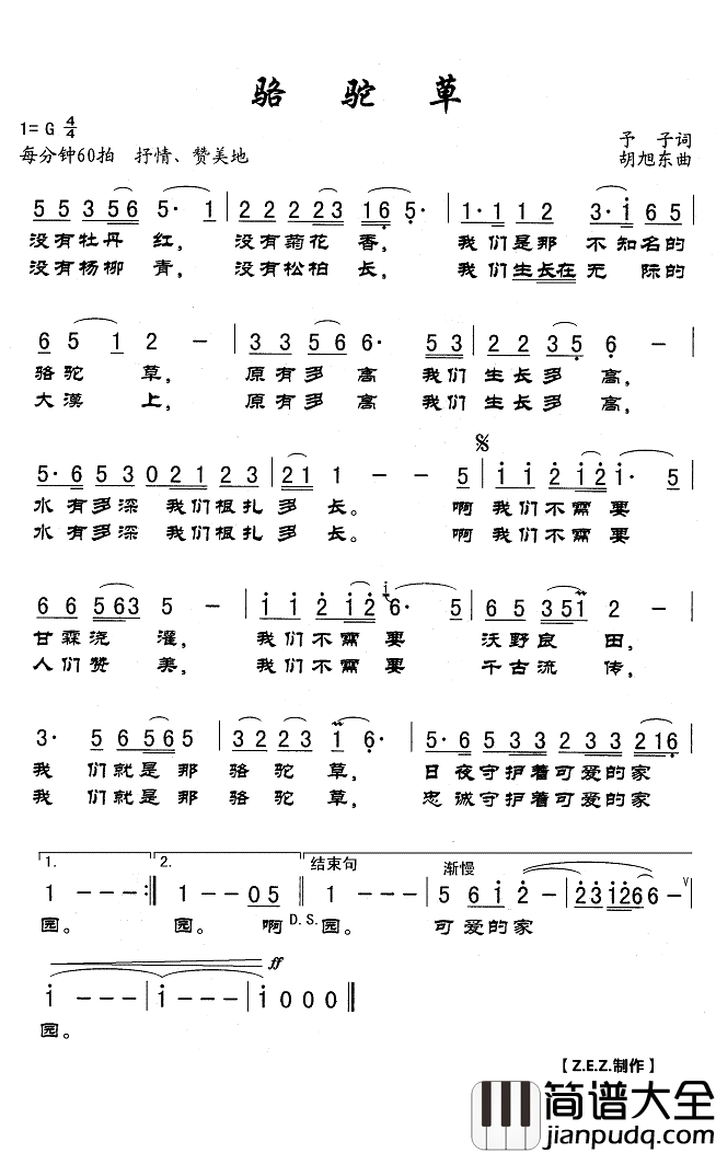骆驼草简谱(歌词)__Z.E.Z曲谱