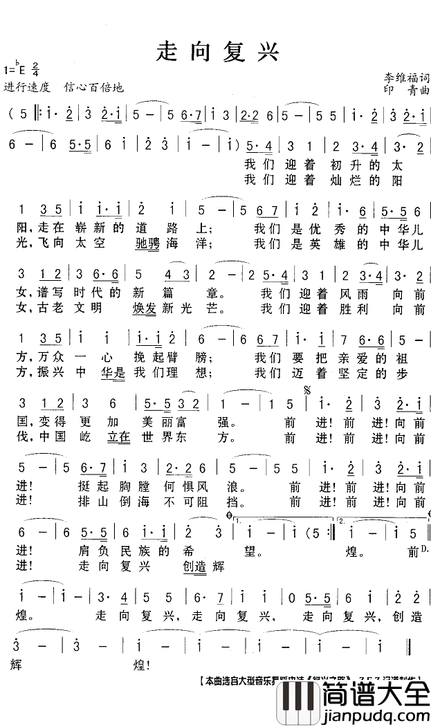 走向复兴简谱(歌词)_Z.E.Z曲谱