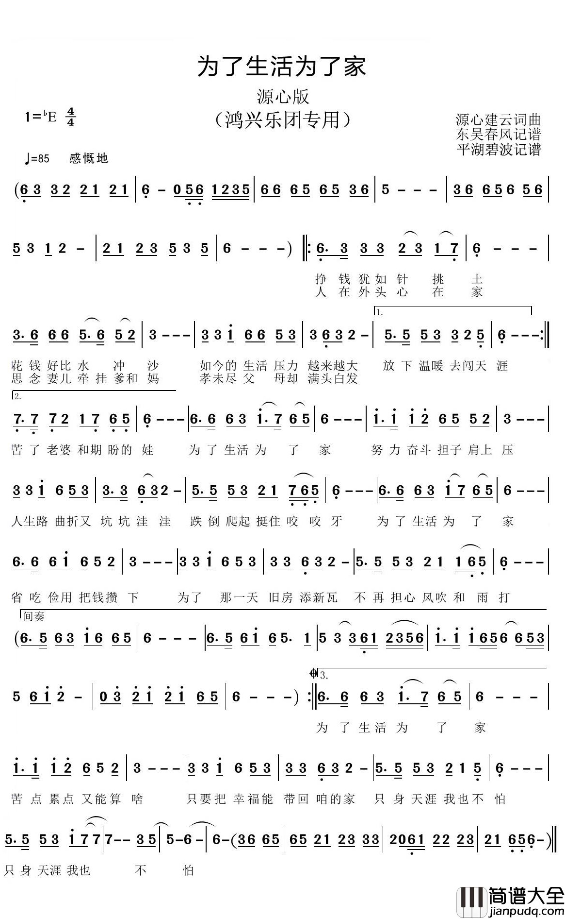 为了生活为了家简谱(歌词)_源心演唱_东吴春风曲谱