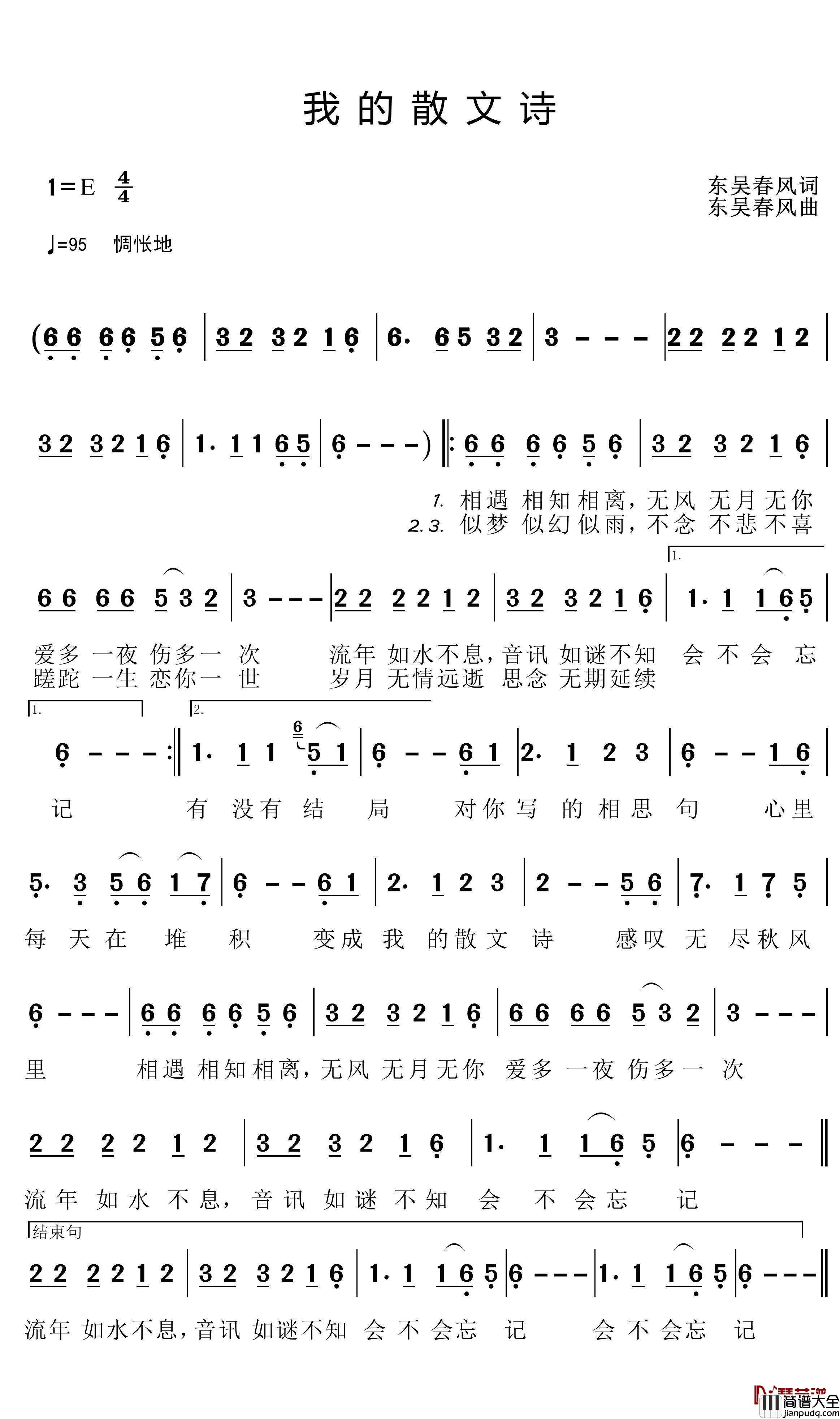 我的散文诗简谱(歌词)_东吴春风演唱