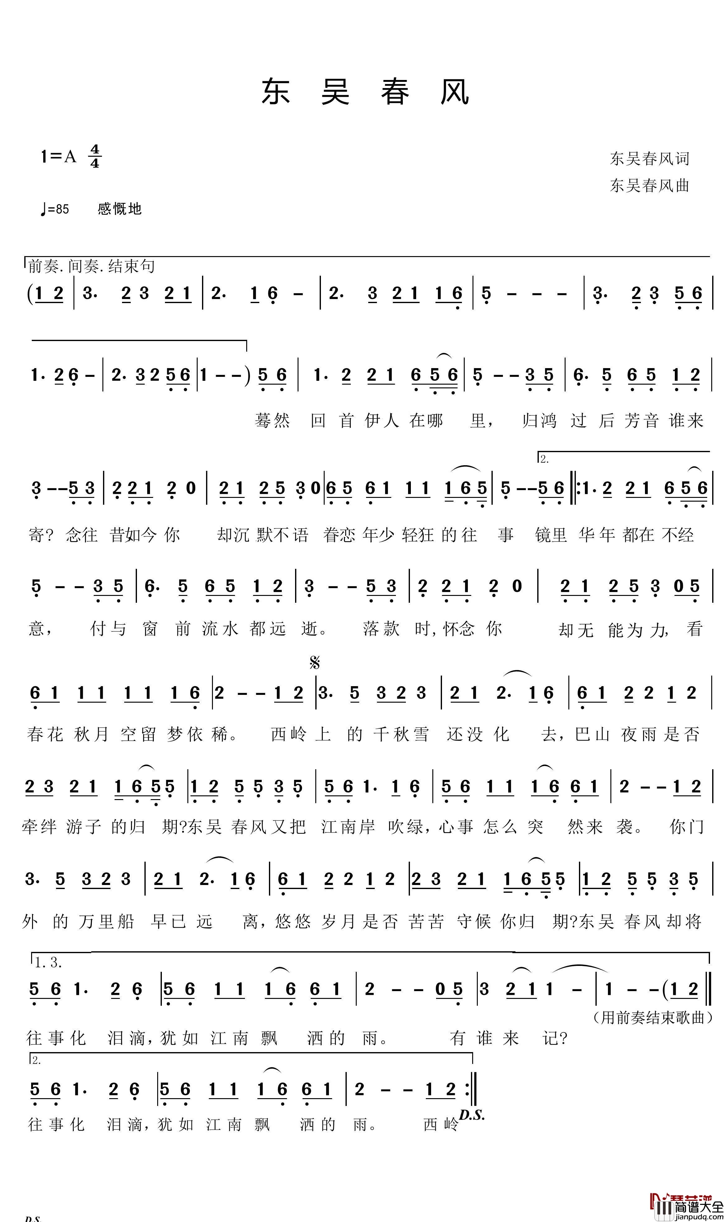 东吴春风简谱(歌词)_东吴春风演唱_东吴春风曲谱