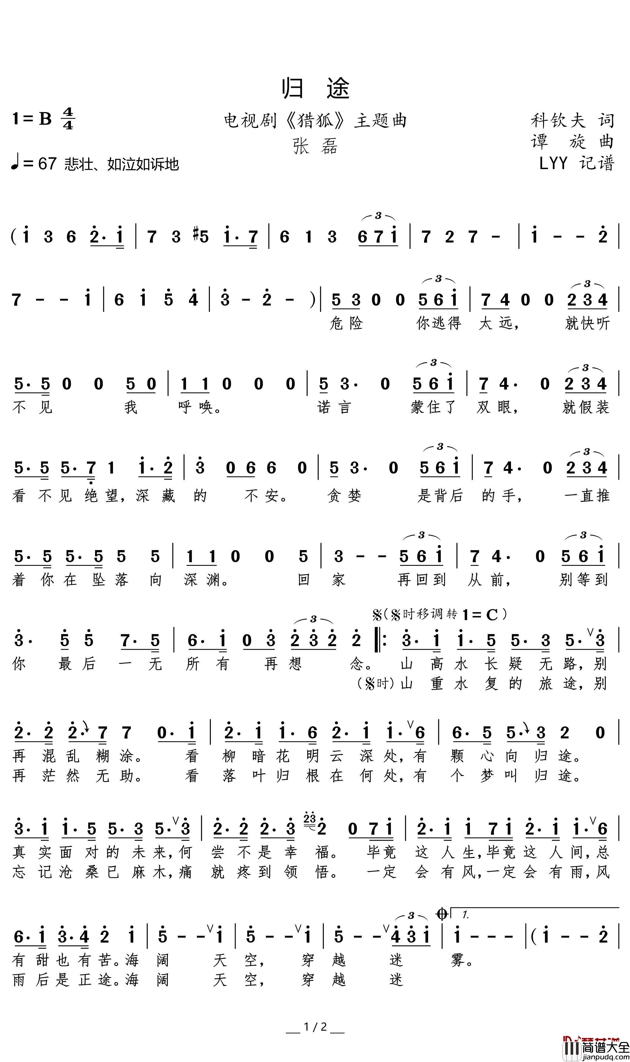 归途简谱(歌词)_张磊歌曲_LYY曲谱