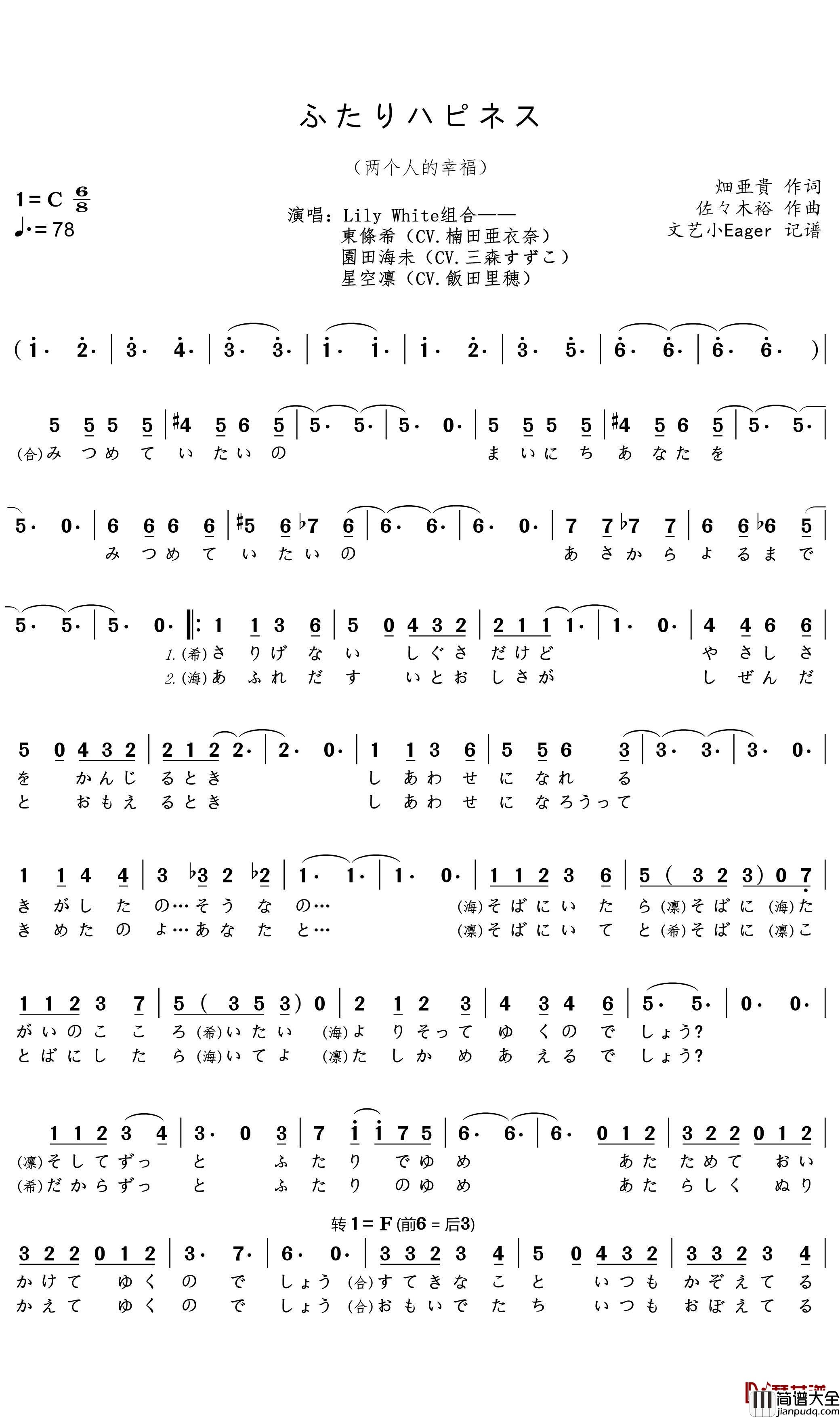 ふたりハピネス简谱(歌词)_lilywhite演唱_文艺小Eager曲谱