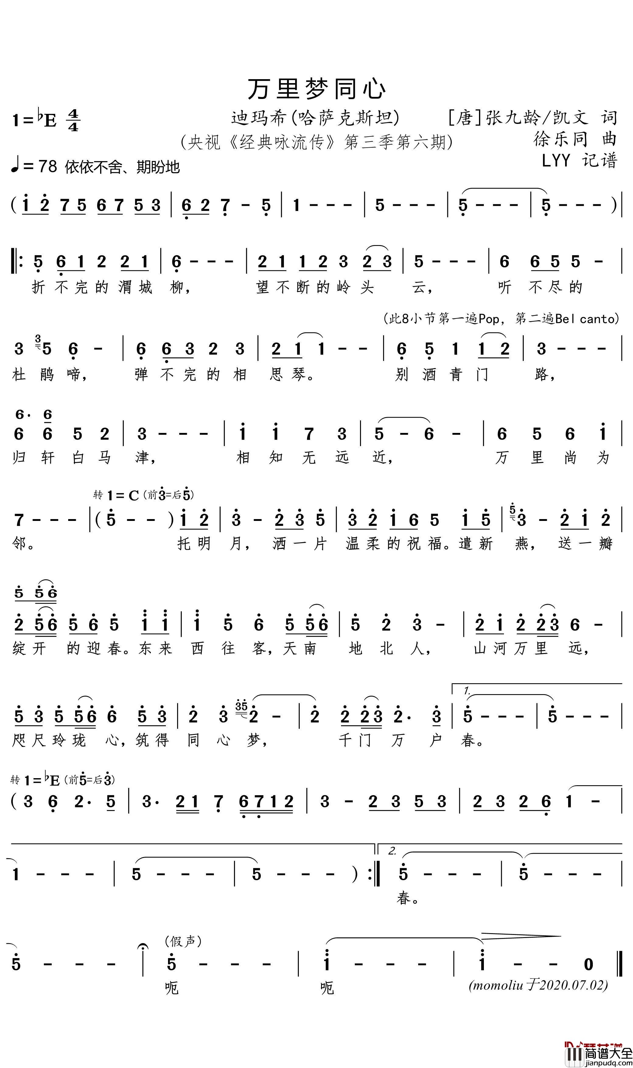 万里梦同心简谱(歌词)_迪玛希歌曲_LYY曲谱