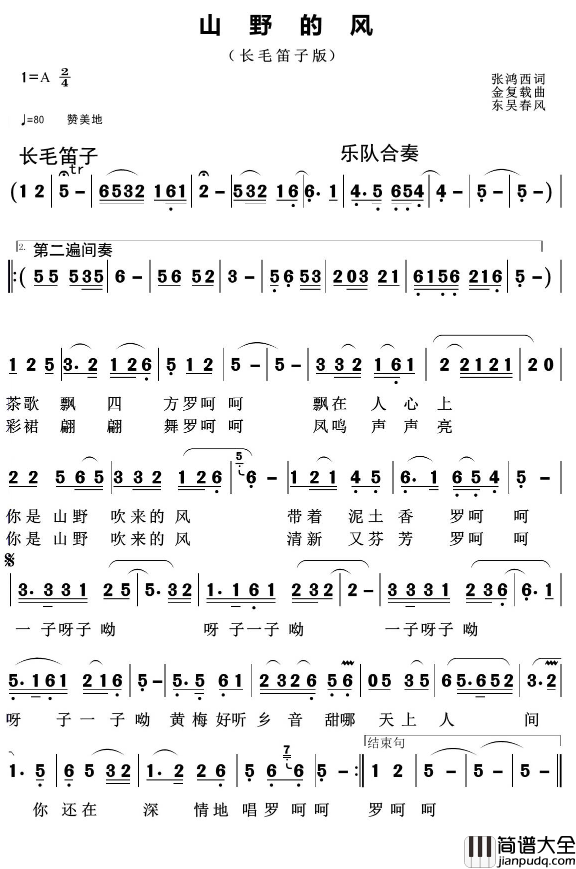 山野的风简谱(歌词)_斯兰演唱_东吴春风曲谱