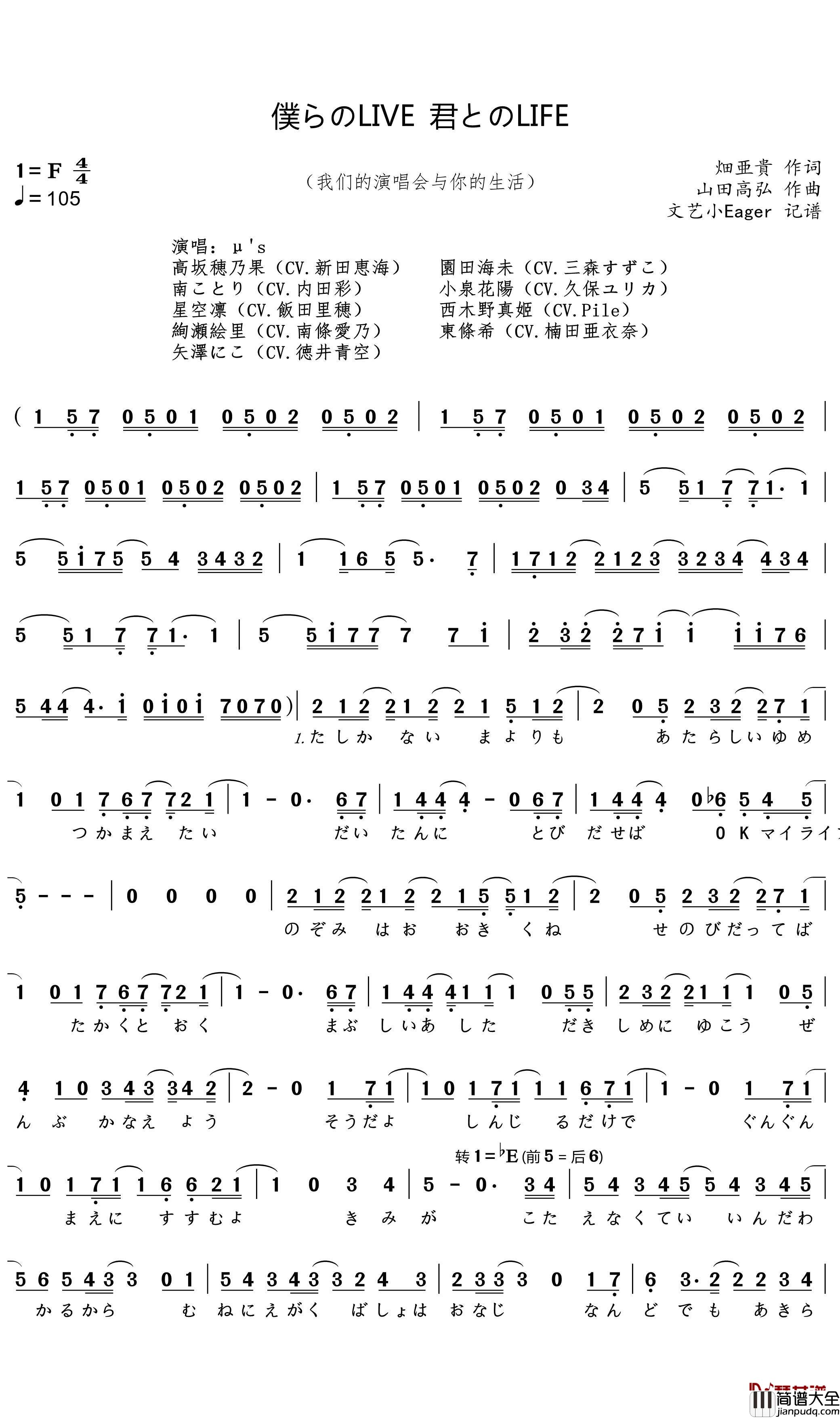 僕らのLIVE__君とのLIFE简谱(歌词)_μ's演唱_文艺小Eager记谱制谱