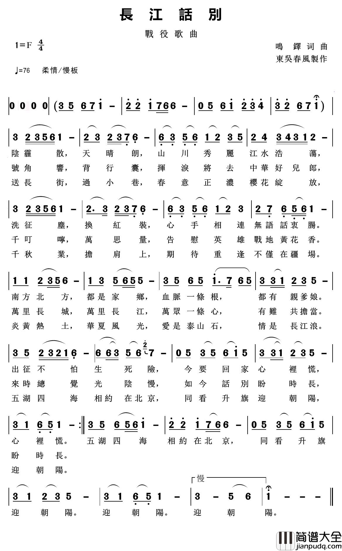 长江话别简谱(歌词)_东吴春风曲谱
