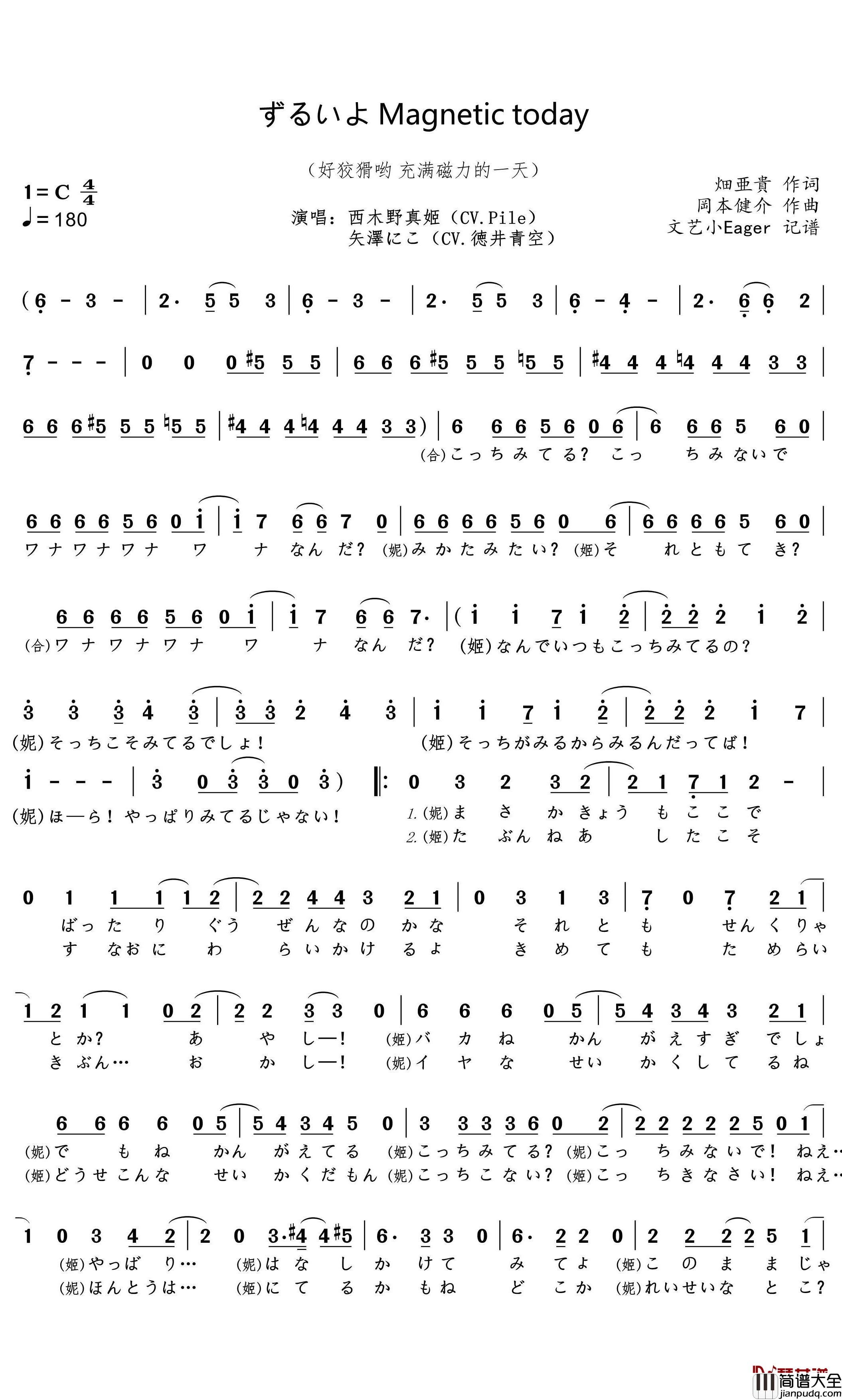 ずるいよMagnetic_today简谱(歌词)_Pile、徳井青空演唱_文艺小Eager曲谱