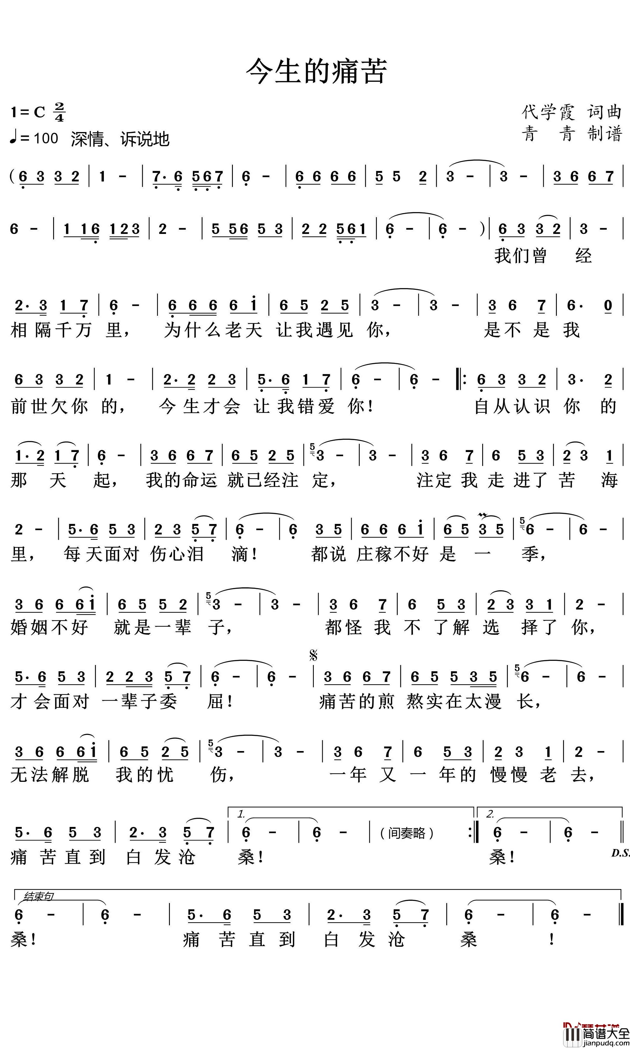今生的痛苦简谱(歌词)_青青曲谱