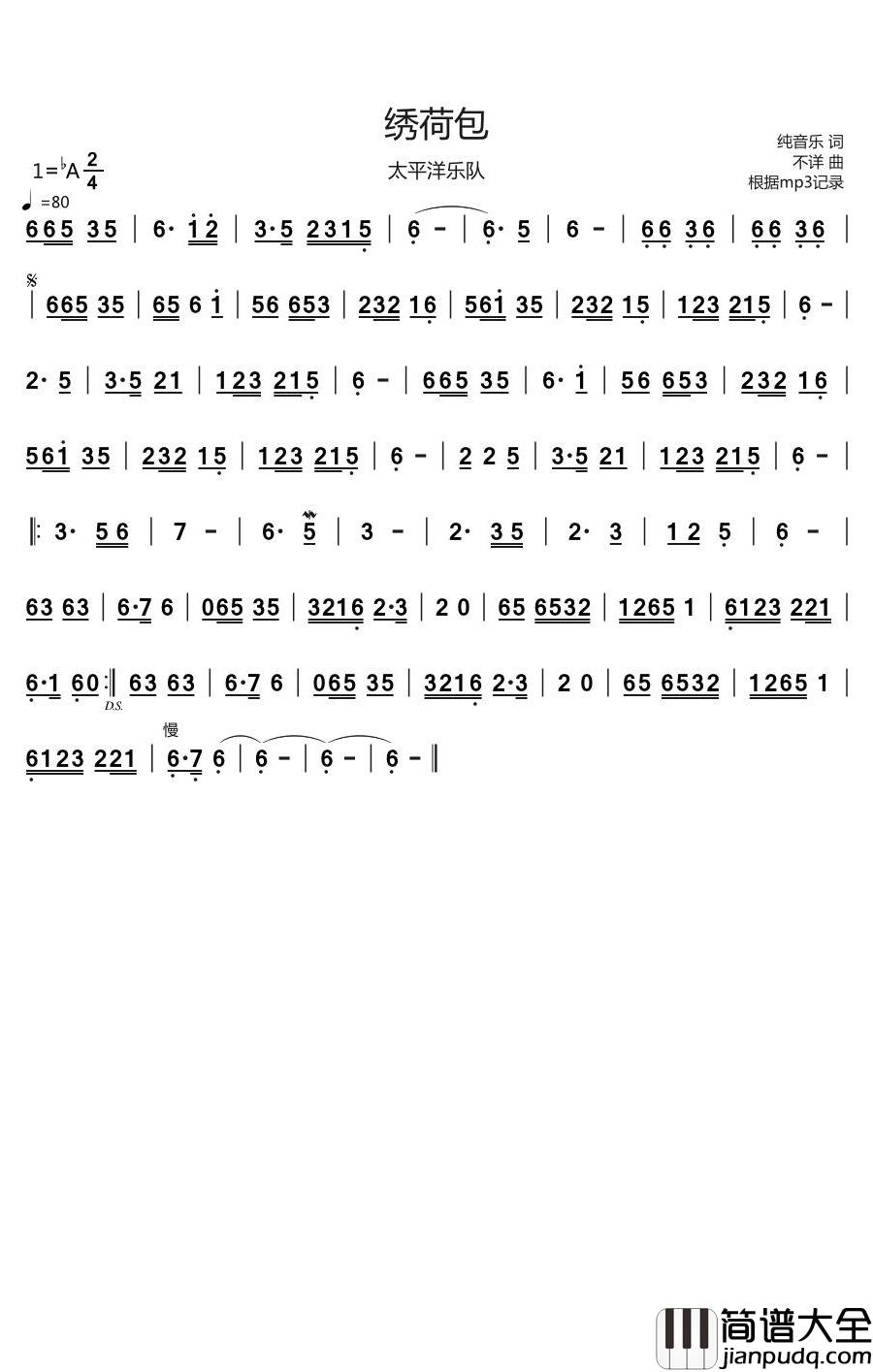 绣荷包简谱(歌词)_太平洋乐队演唱_烨曲谱