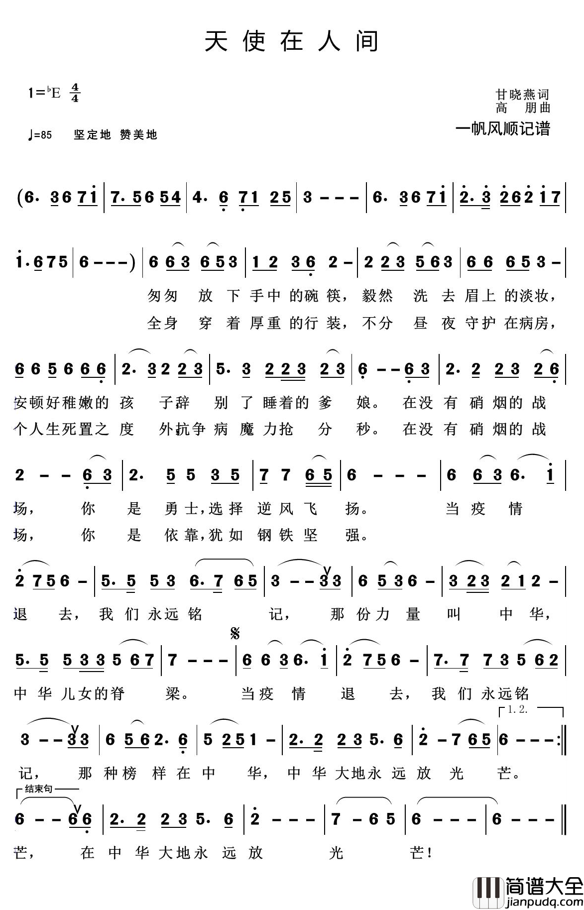 天使在人间简谱(歌词)_褚海晨演唱_东吴春风曲谱