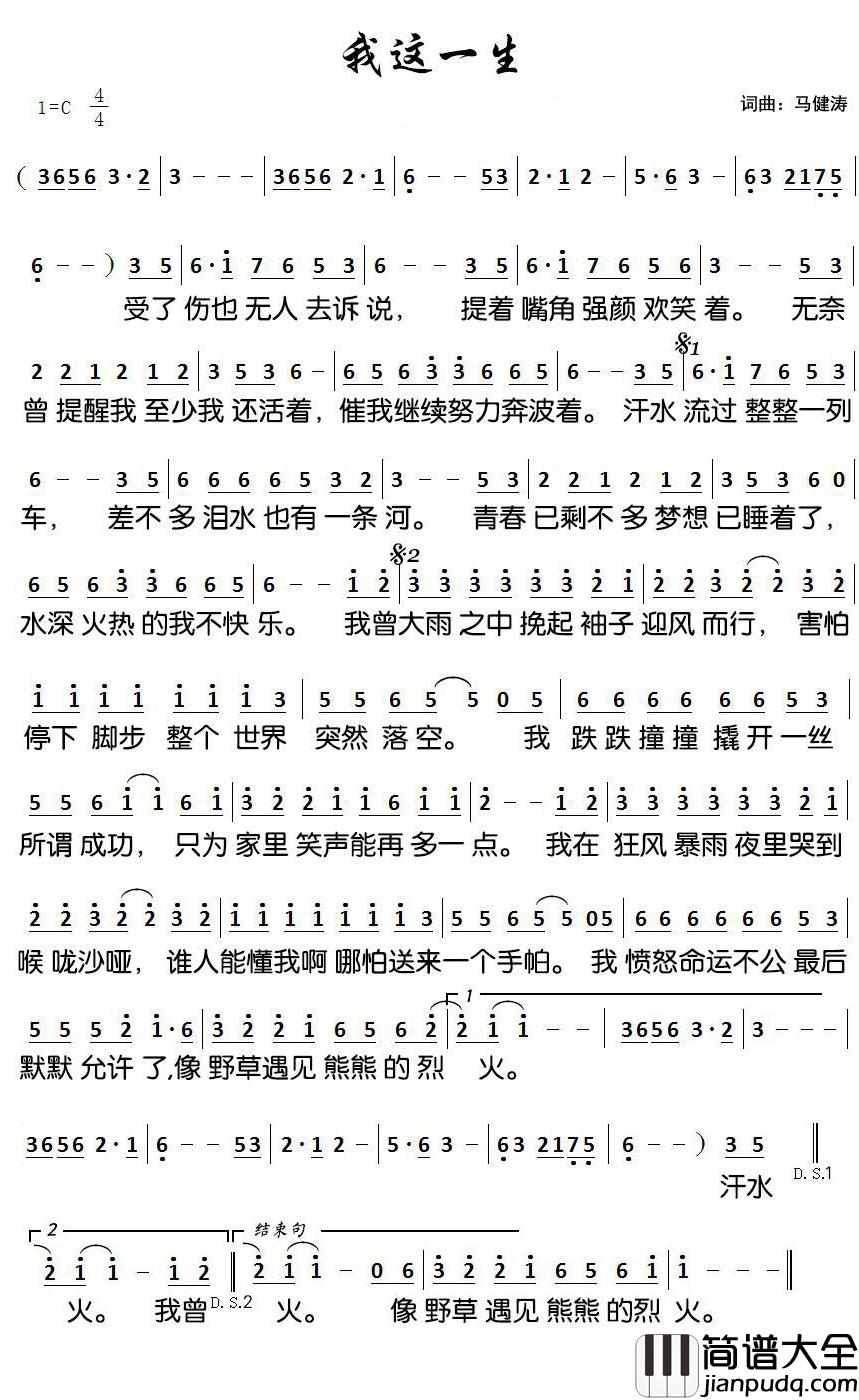 我这一生简谱(歌词)_东吴春风曲谱