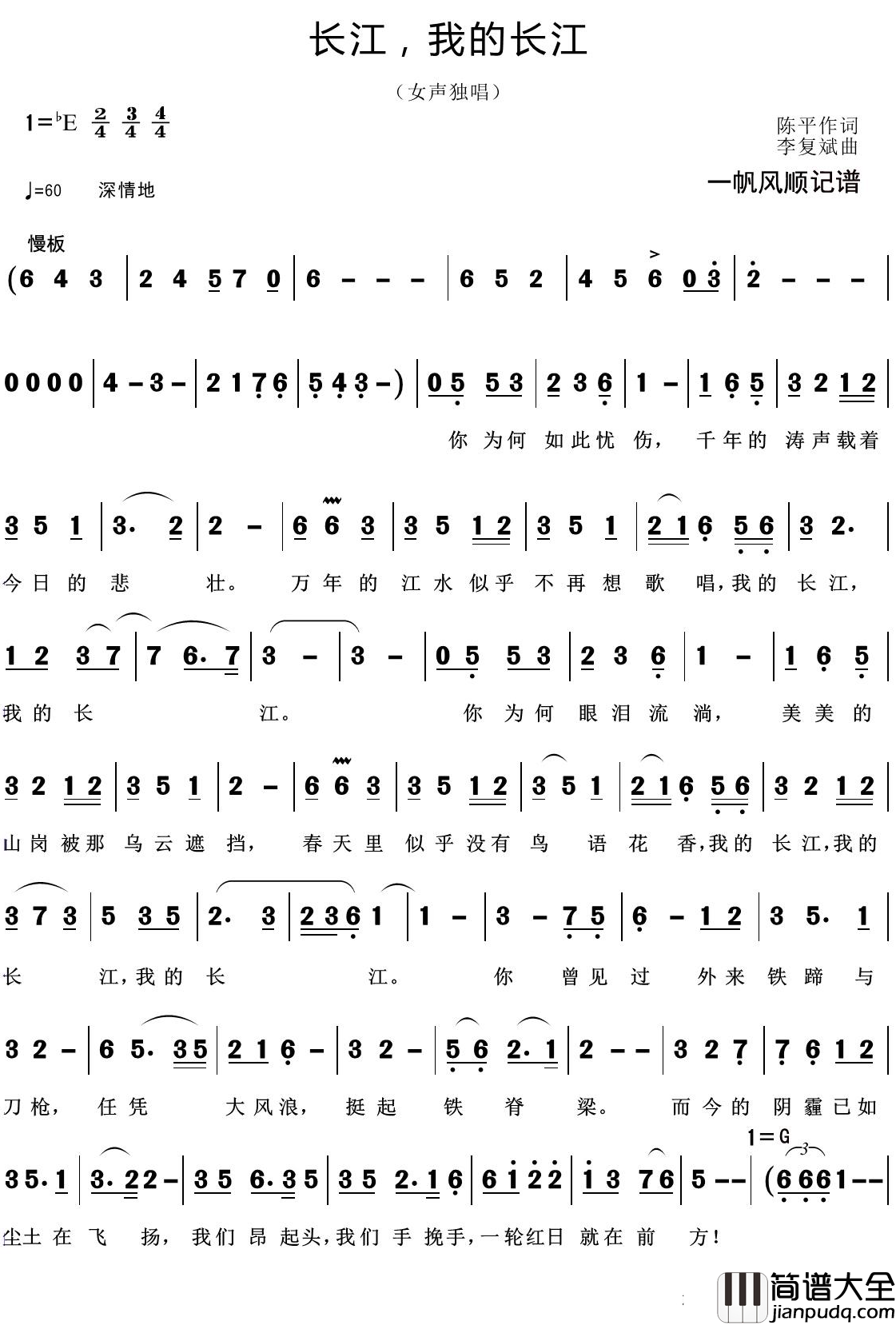 长江，我的长江简谱(歌词)_东吴春风曲谱
