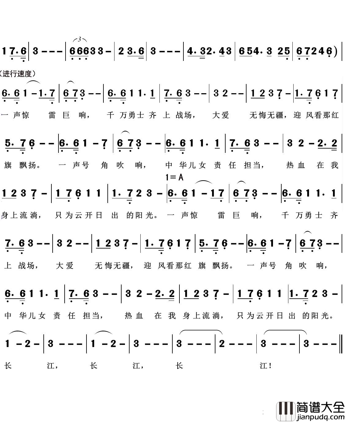 长江，我的长江简谱(歌词)_东吴春风曲谱