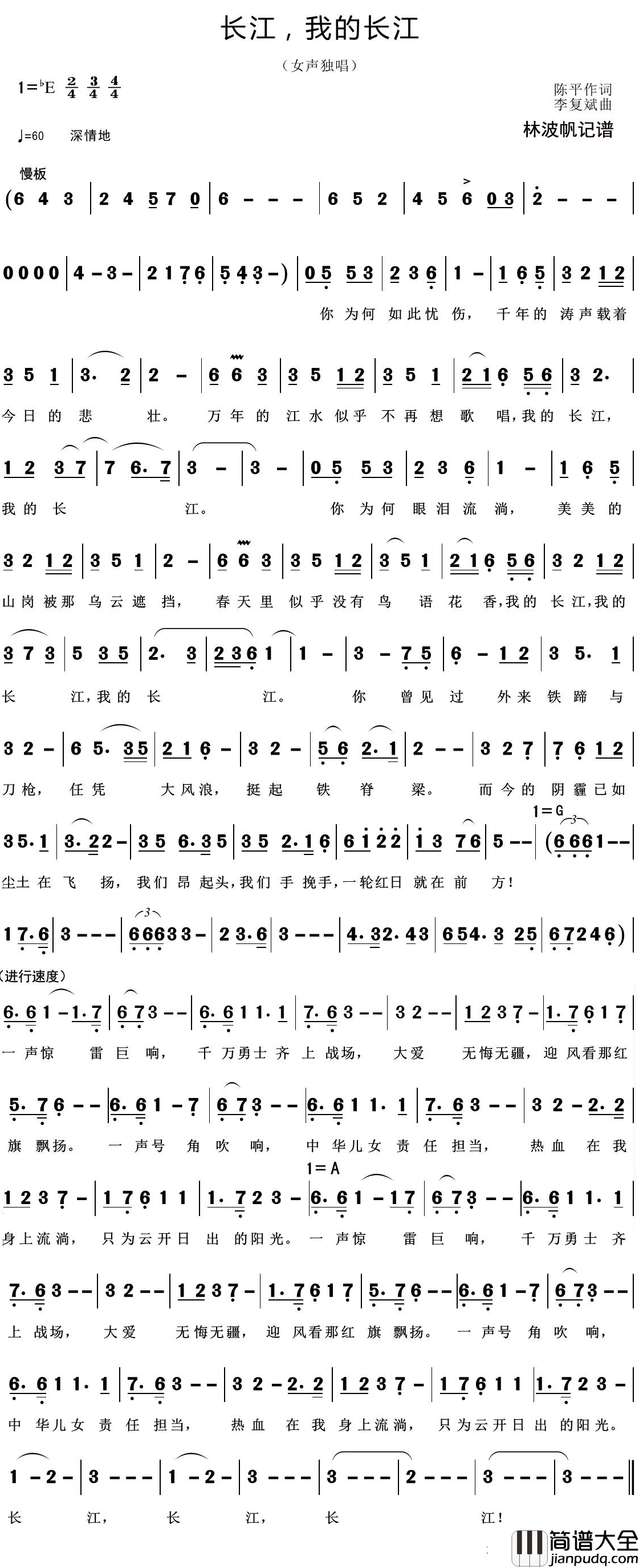 长江，我的长江简谱(歌词)_东吴春风曲谱