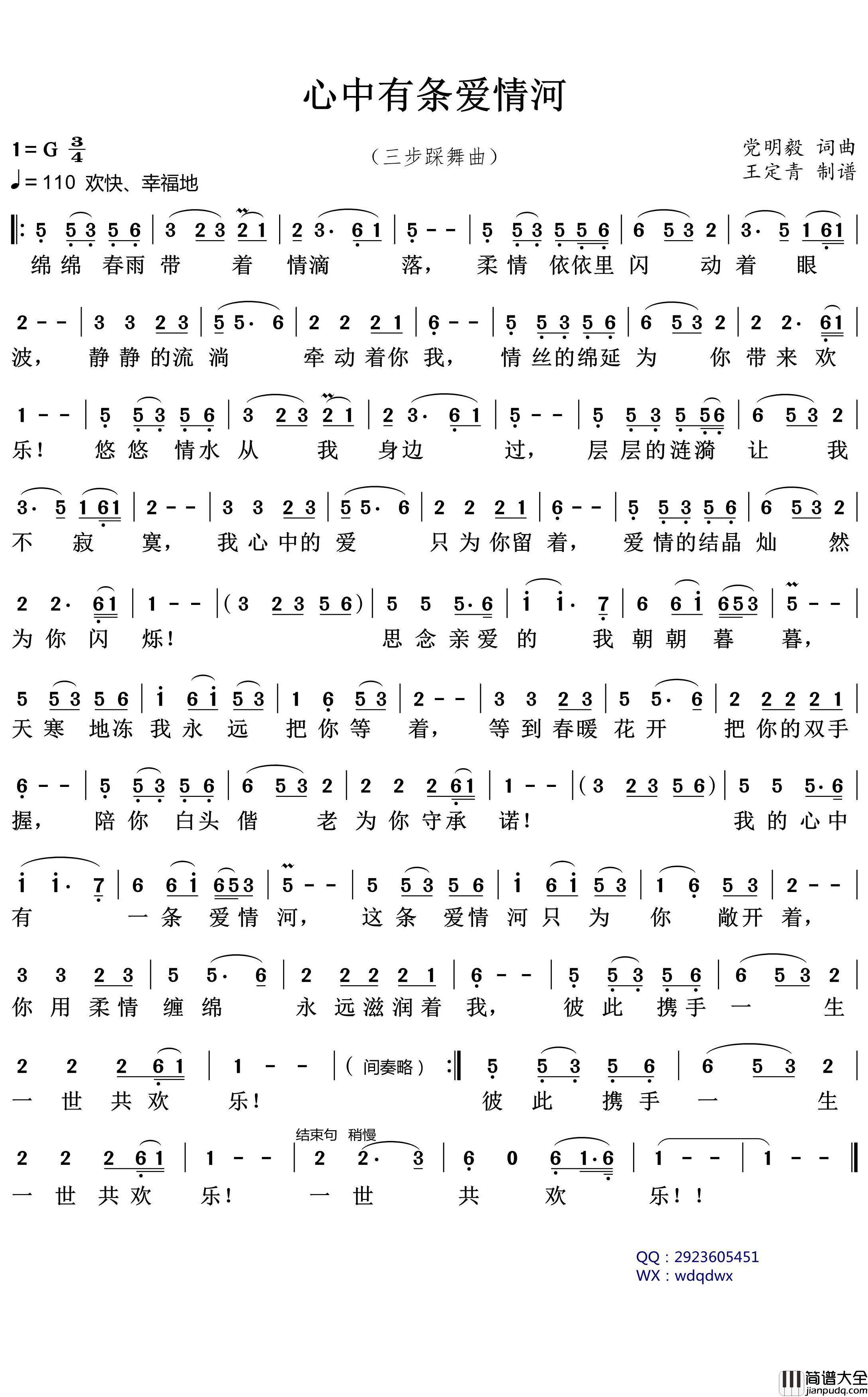 心中有条爱情河简谱(歌词)_青青曲谱