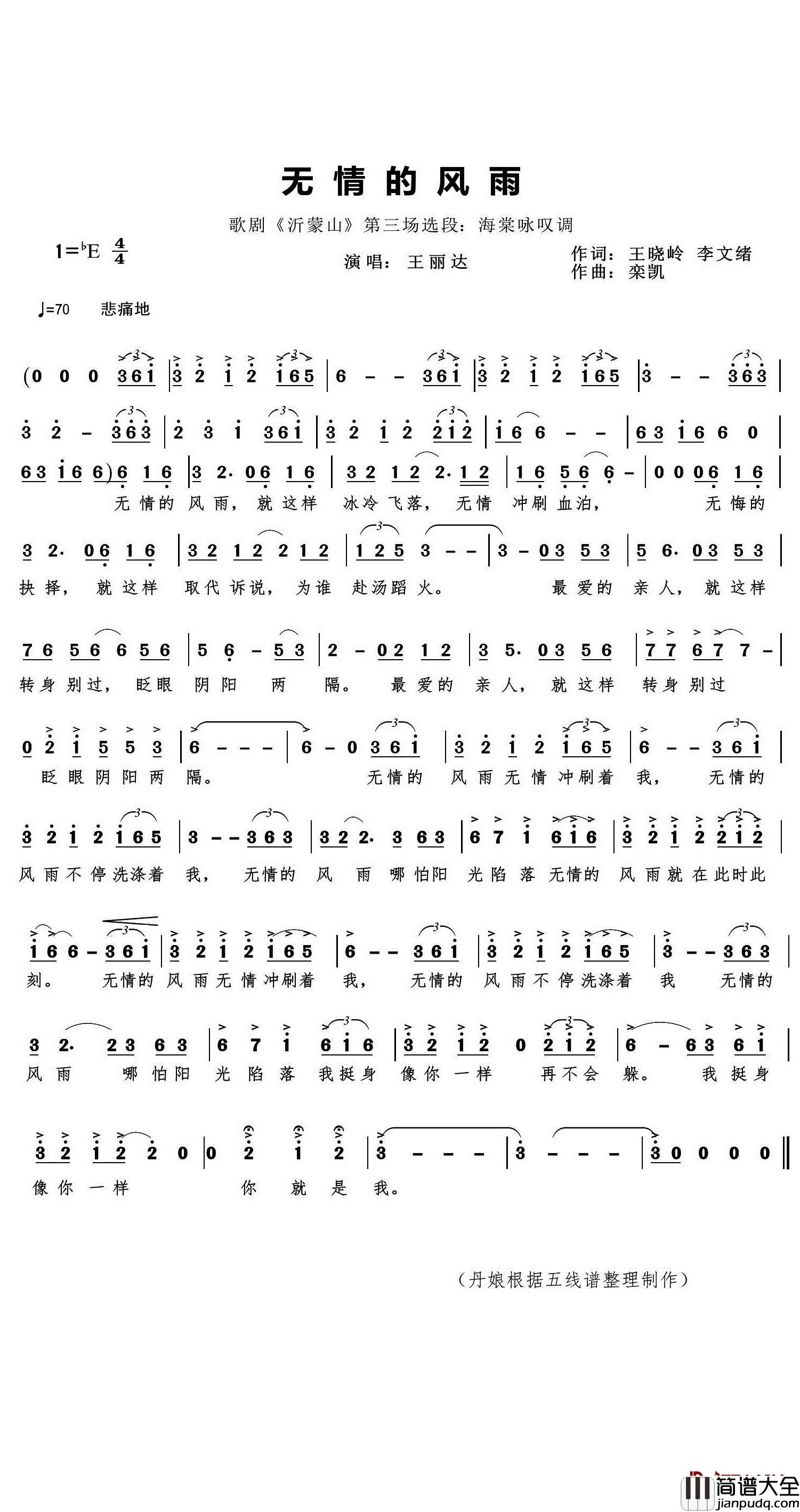 无情的风雨简谱(歌词)_王丽达演唱