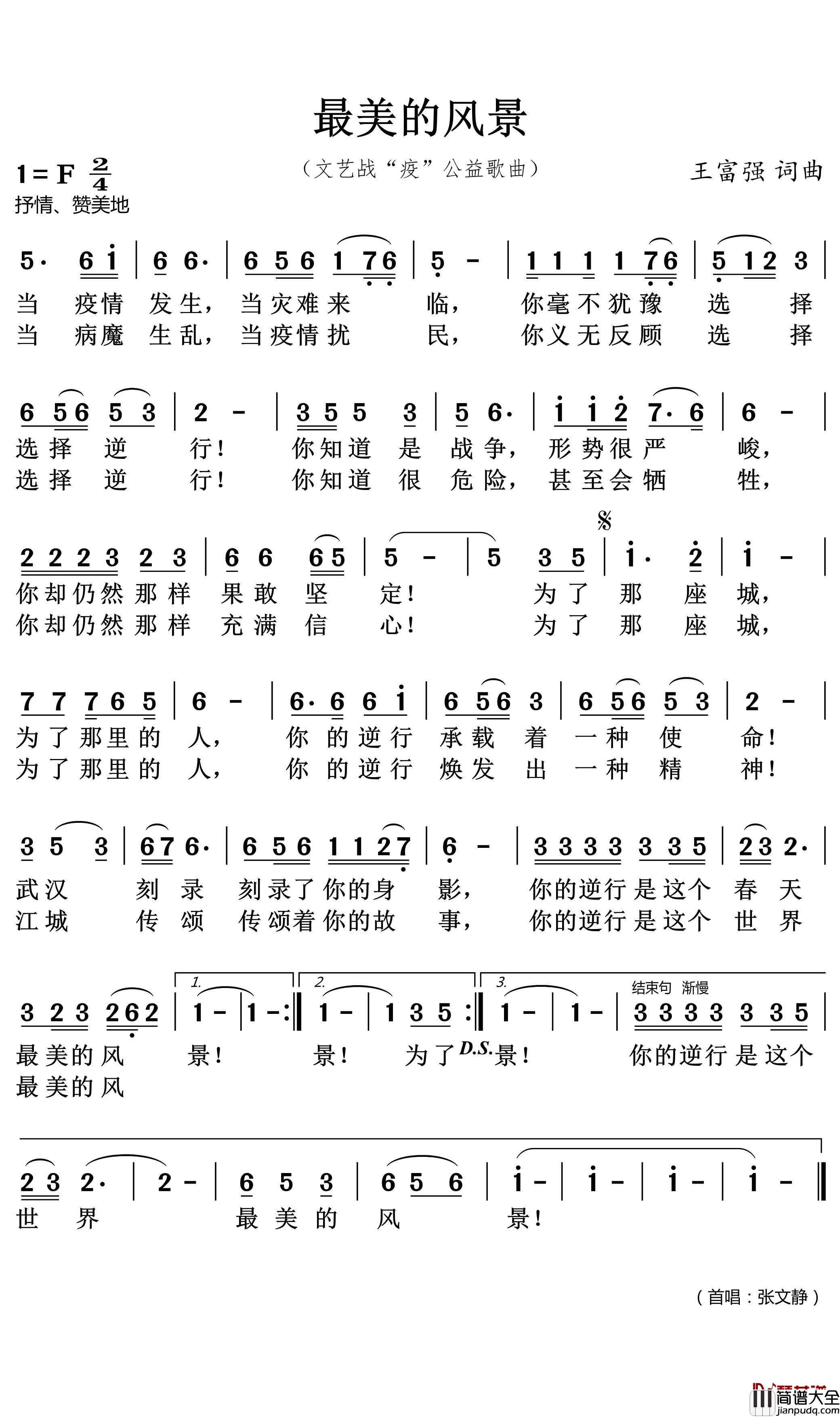 最美的风景简谱(歌词)_青青曲谱