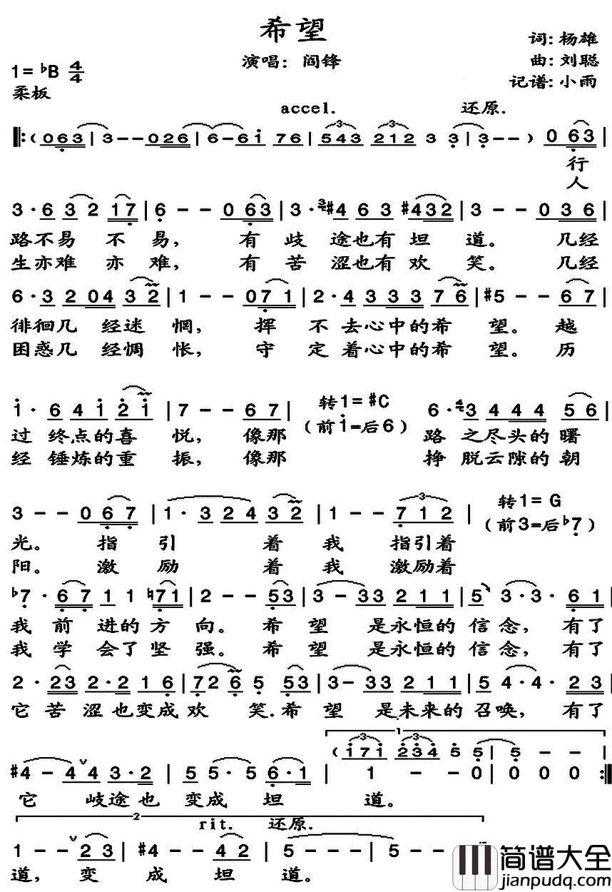 希望简谱(歌词)_阎锋歌曲__小雨曲谱