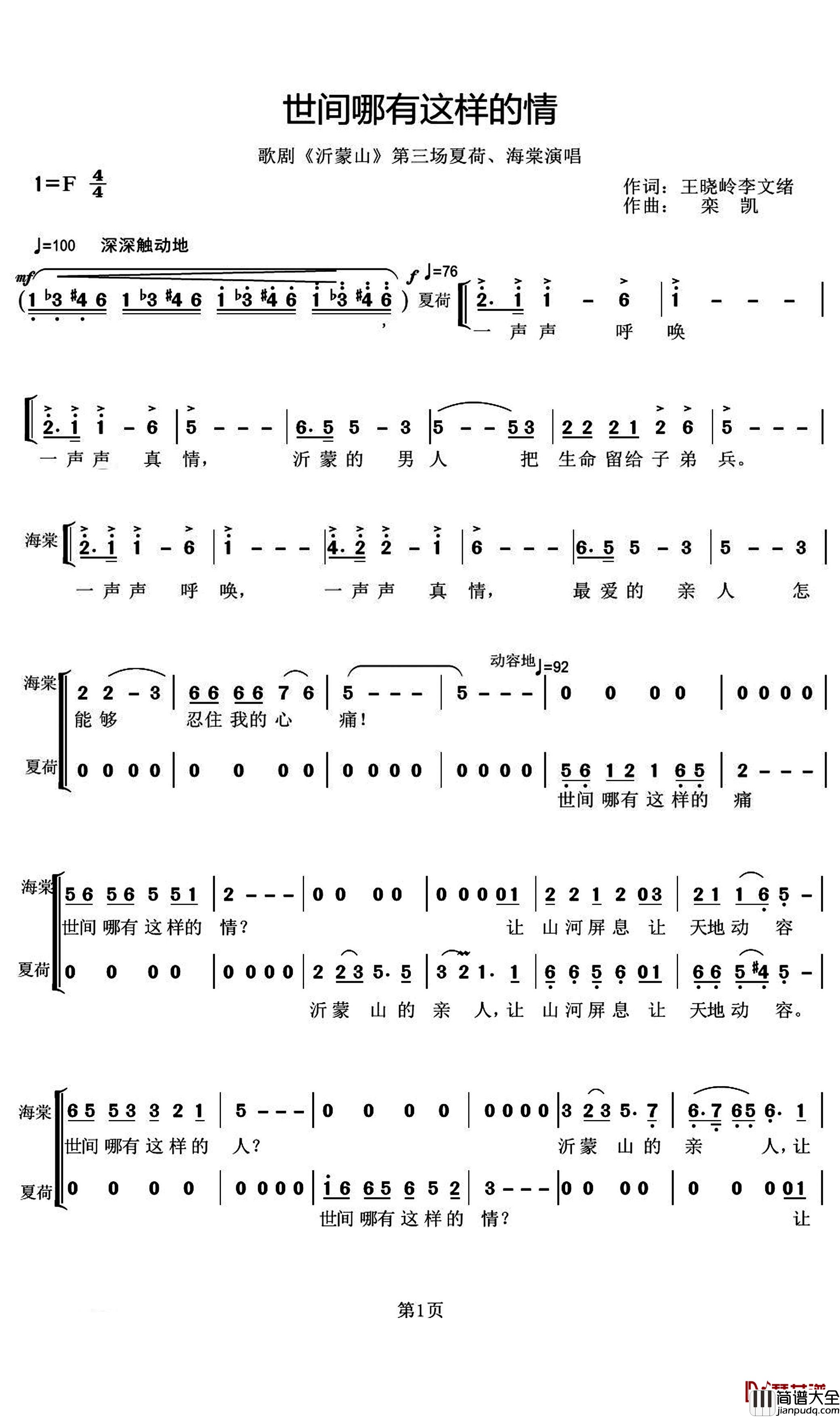 世上哪有这样的情简谱(歌词)_王丽达/张卓演唱