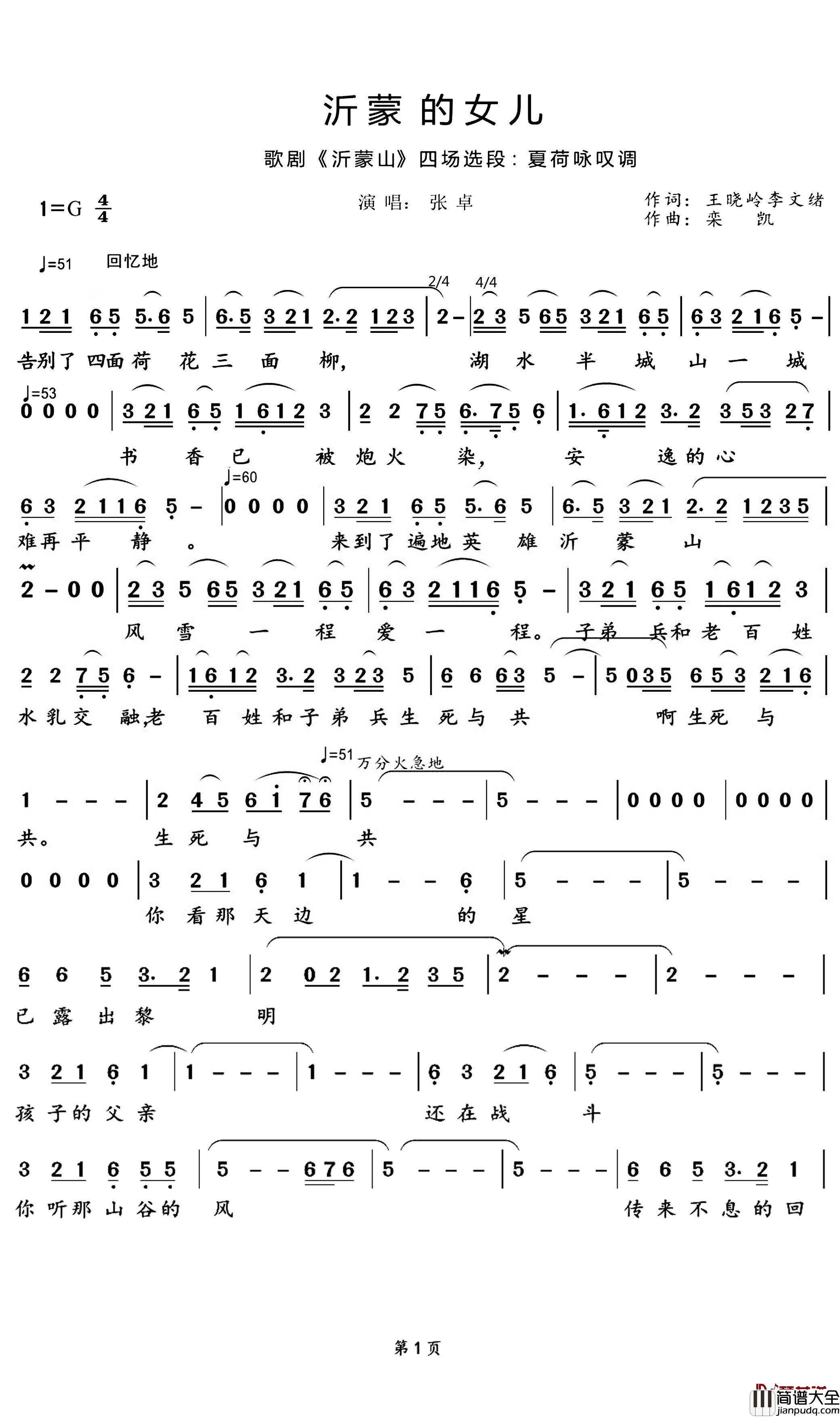 沂蒙的女儿简谱简谱(歌词)_张卓演唱