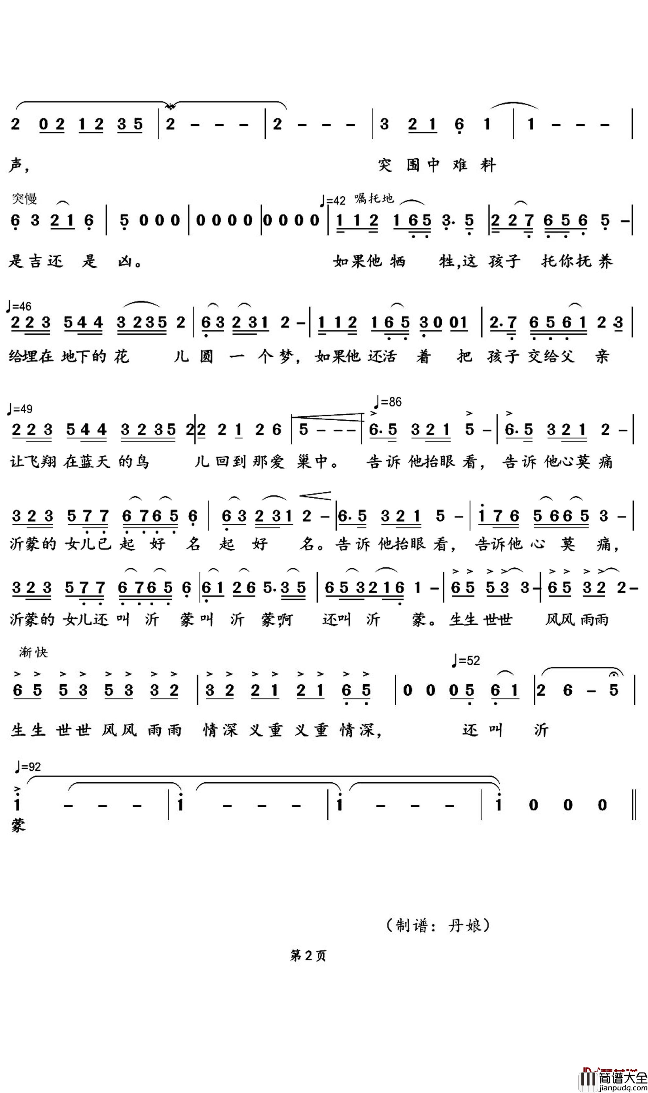 沂蒙的女儿简谱简谱(歌词)_张卓演唱