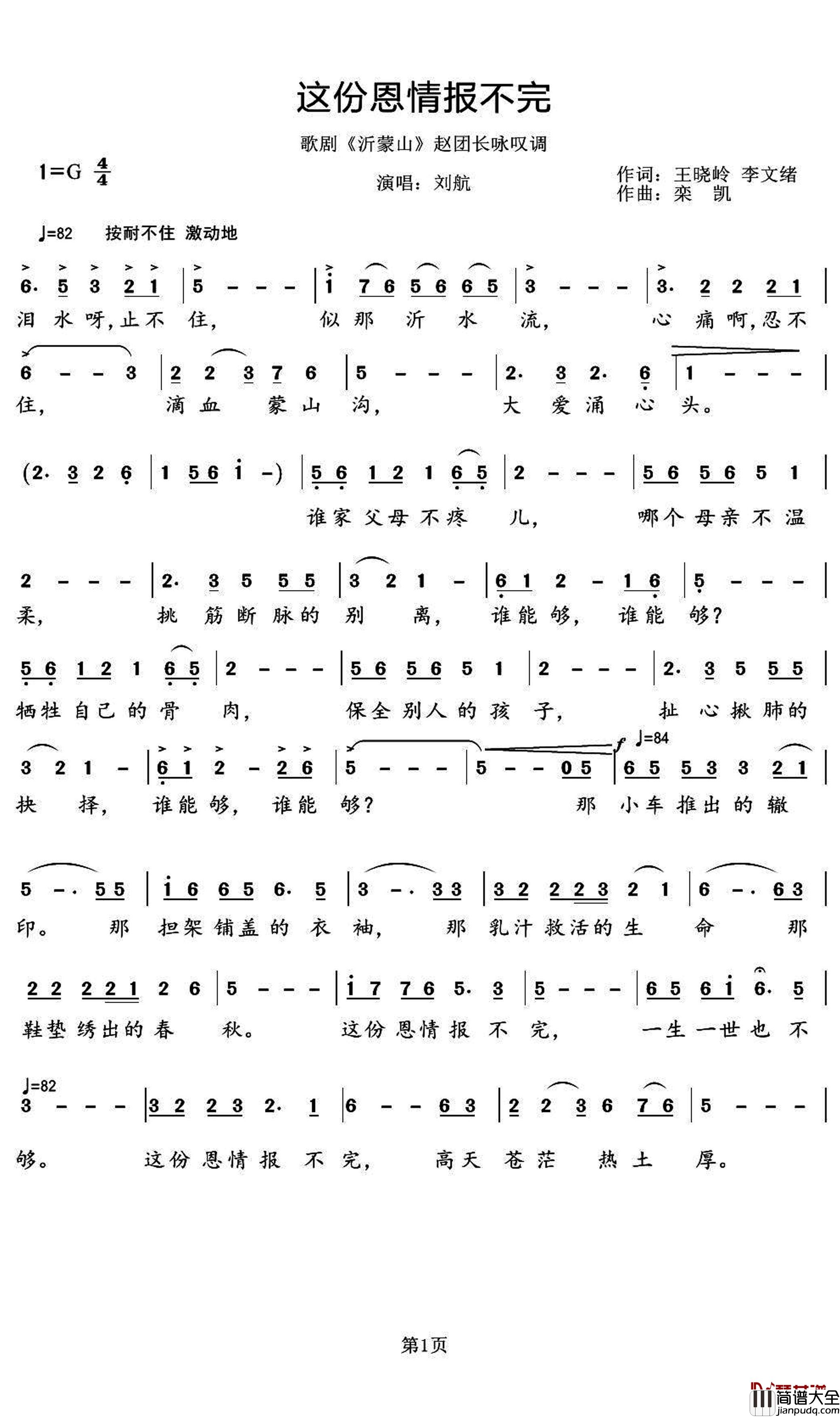 这份恩情报不完简谱(歌词)_刘航演唱