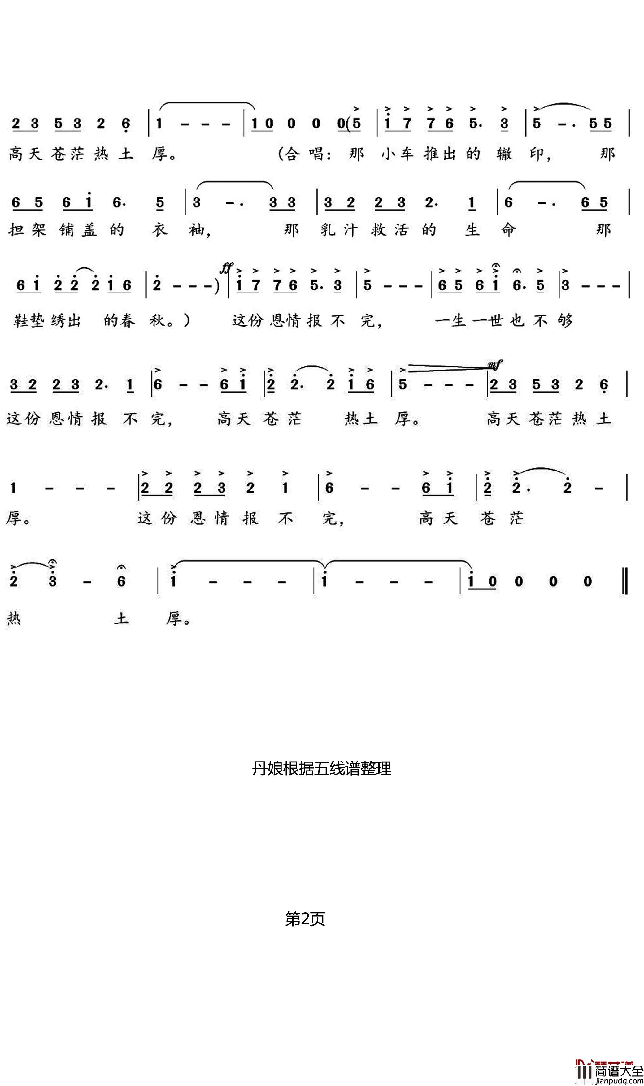 这份恩情报不完简谱(歌词)_刘航演唱