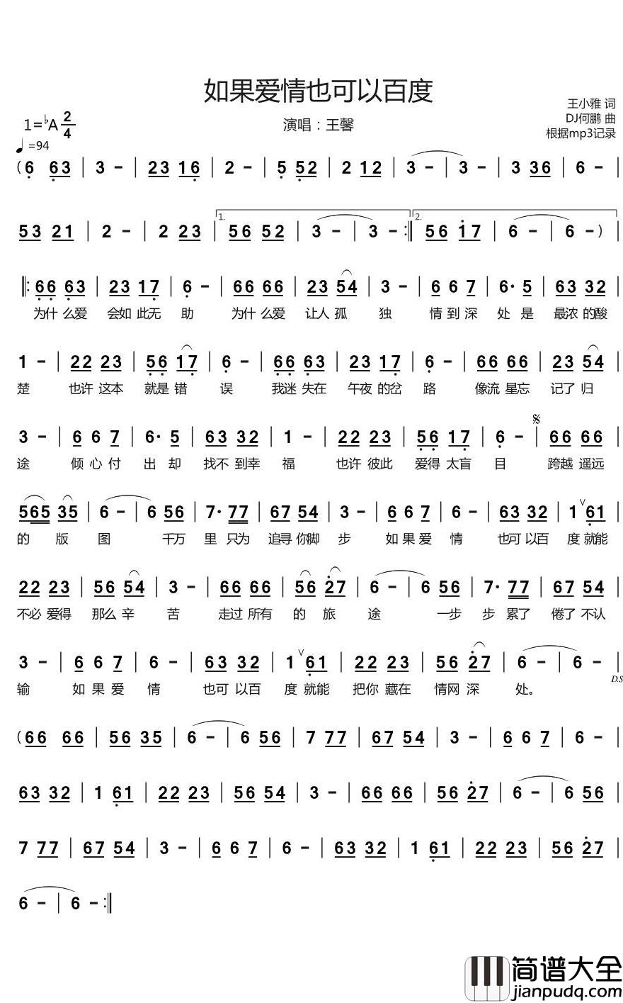 如果爱情也可以百度简谱(歌词)_王馨演唱