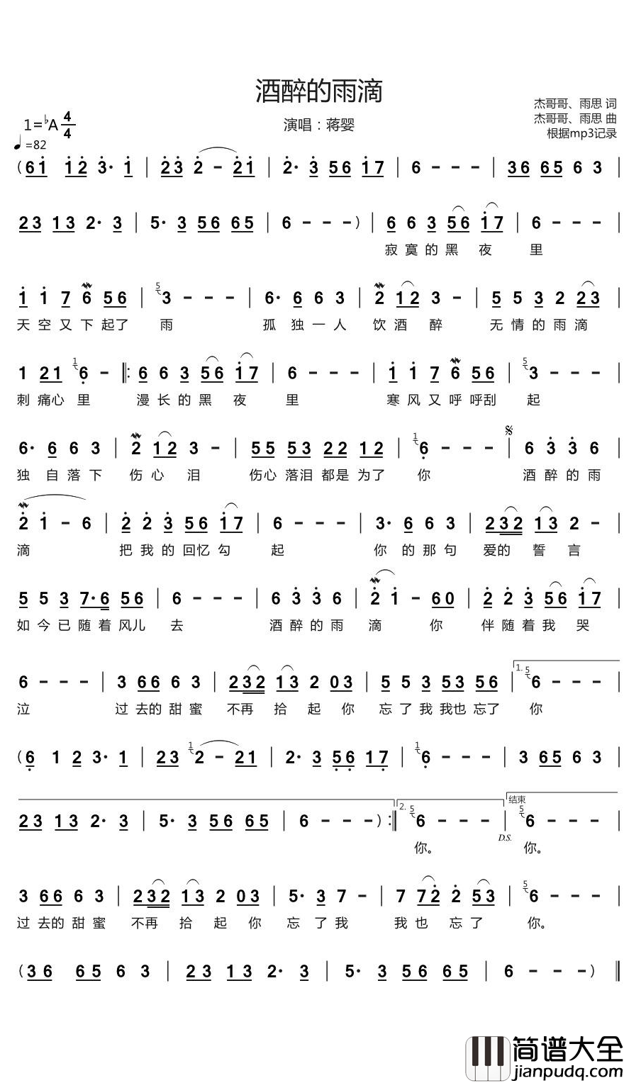 酒醉的雨滴简谱(歌词)_蒋婴演唱