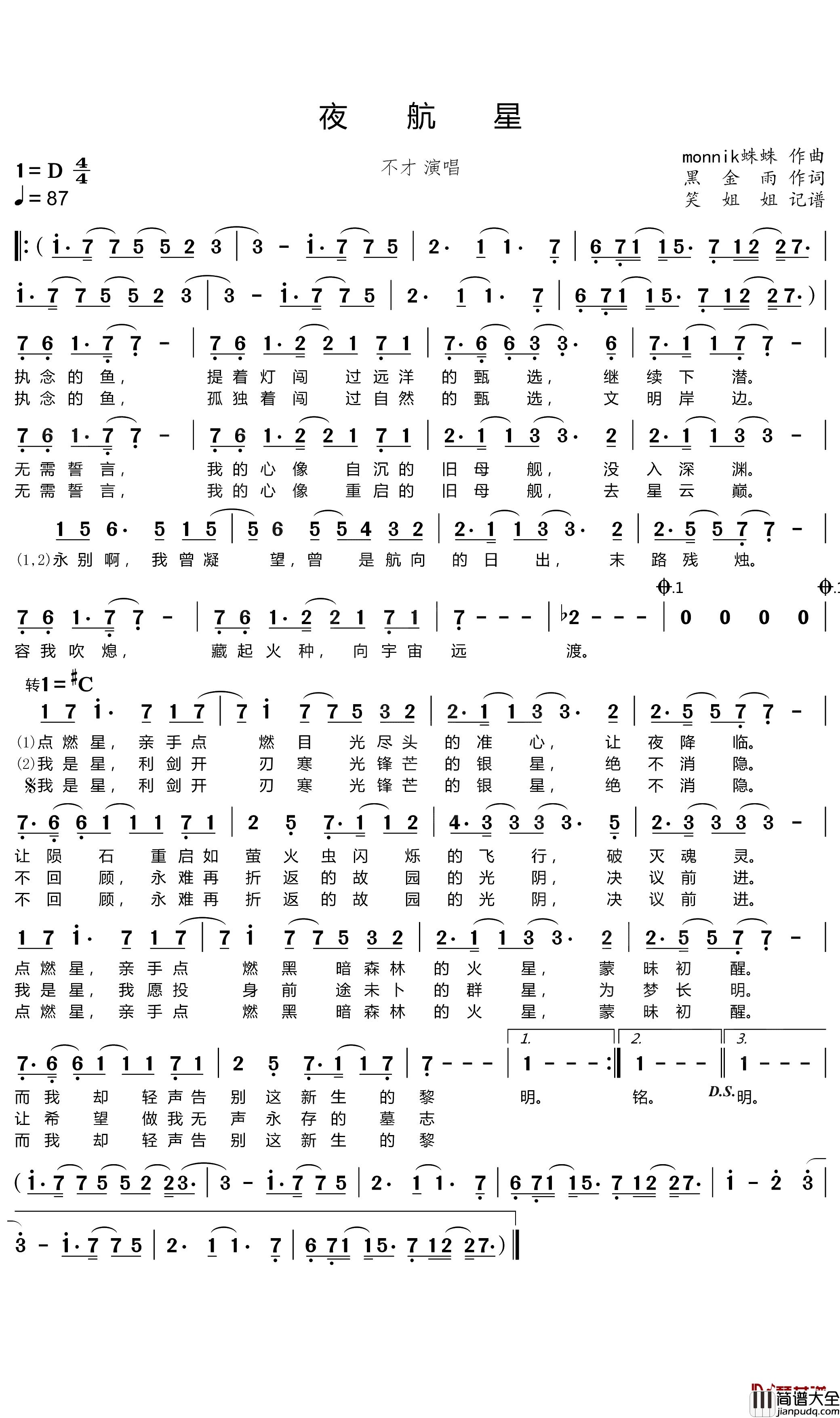 夜航星简谱(歌词)_不才演唱_笑姐姐曲谱