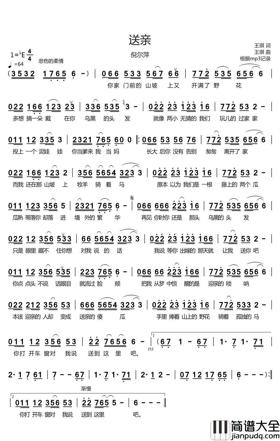 送亲简谱(歌词)_倪尔萍演唱