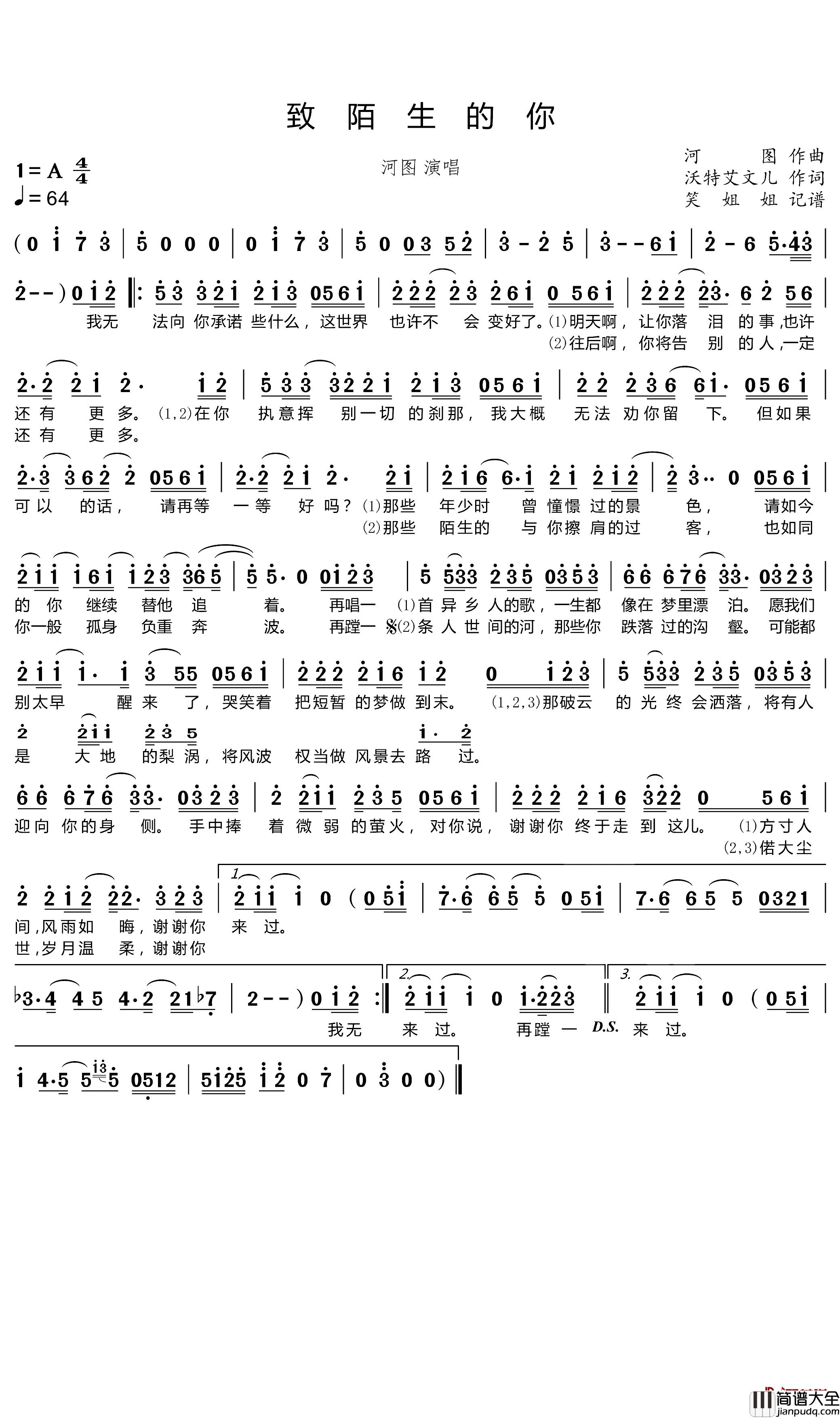 致陌生的你简谱(歌词)_河图演唱_笑姐姐曲谱