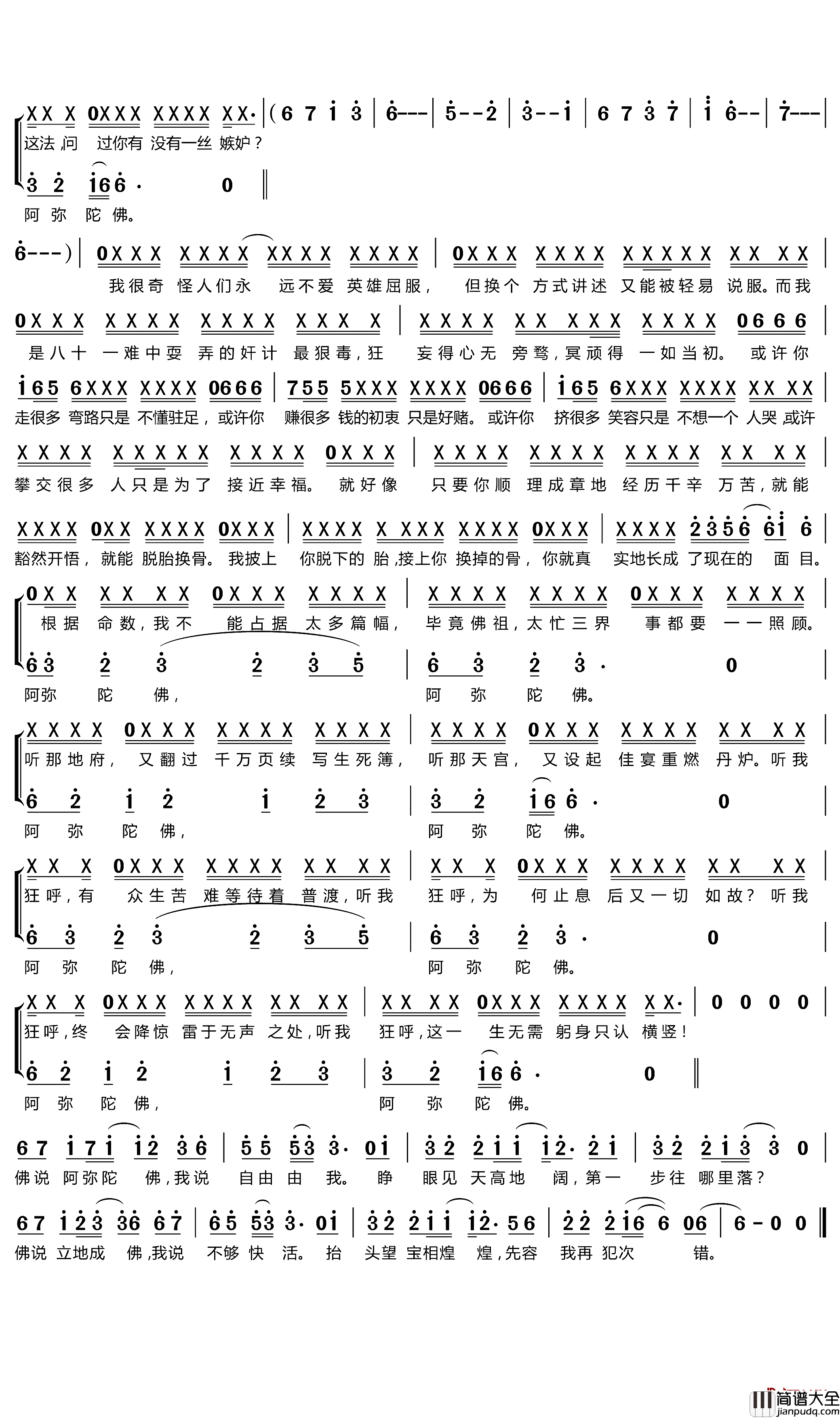 六耳简谱(歌词)_河图演唱_笑姐姐曲谱